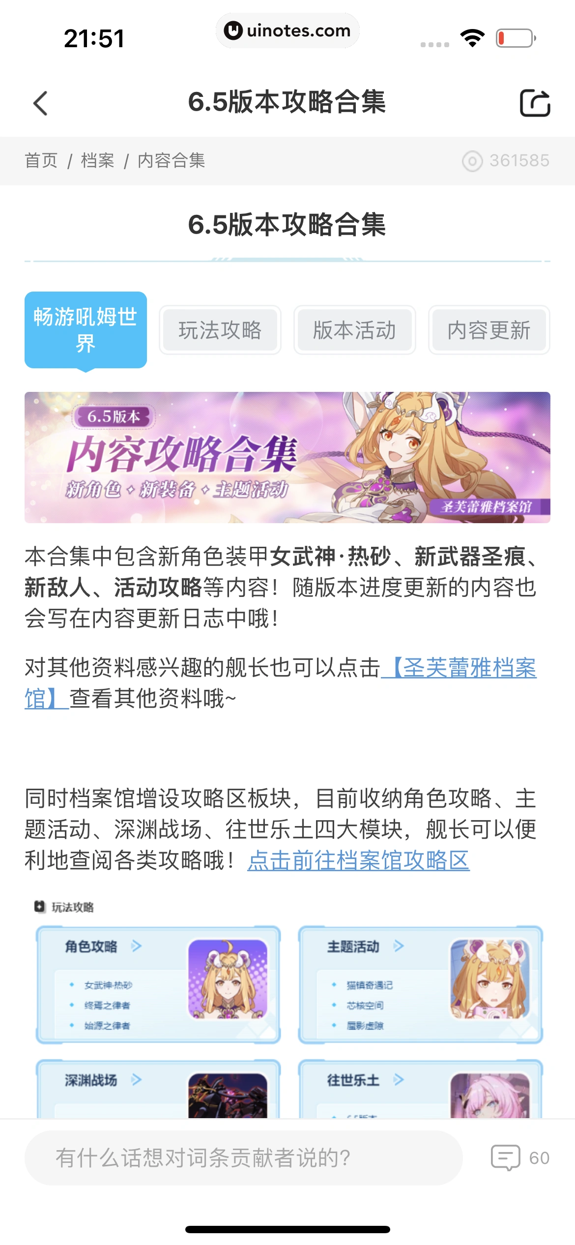 米游社 App 截图 629 - UI Notes