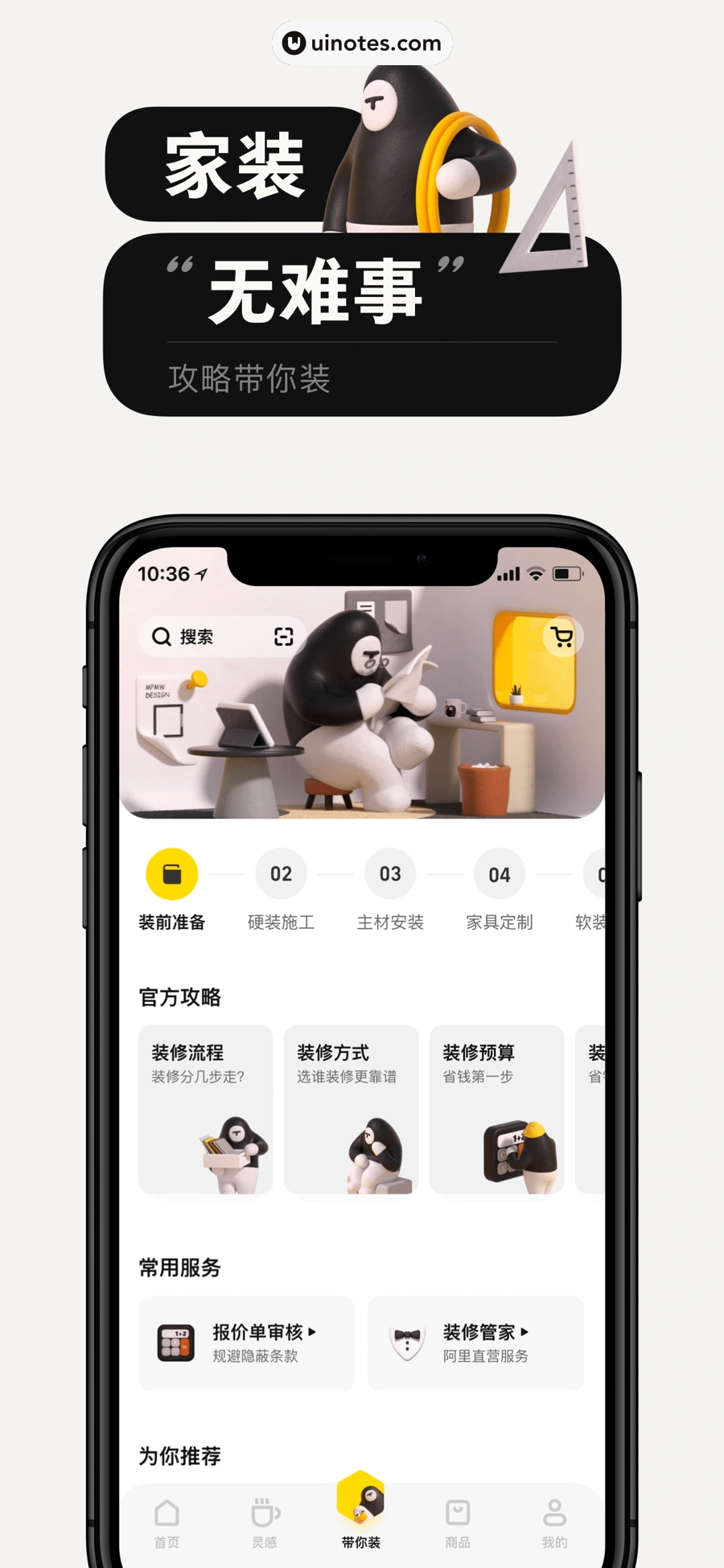 每平每屋 App 截图 003 - UI Notes