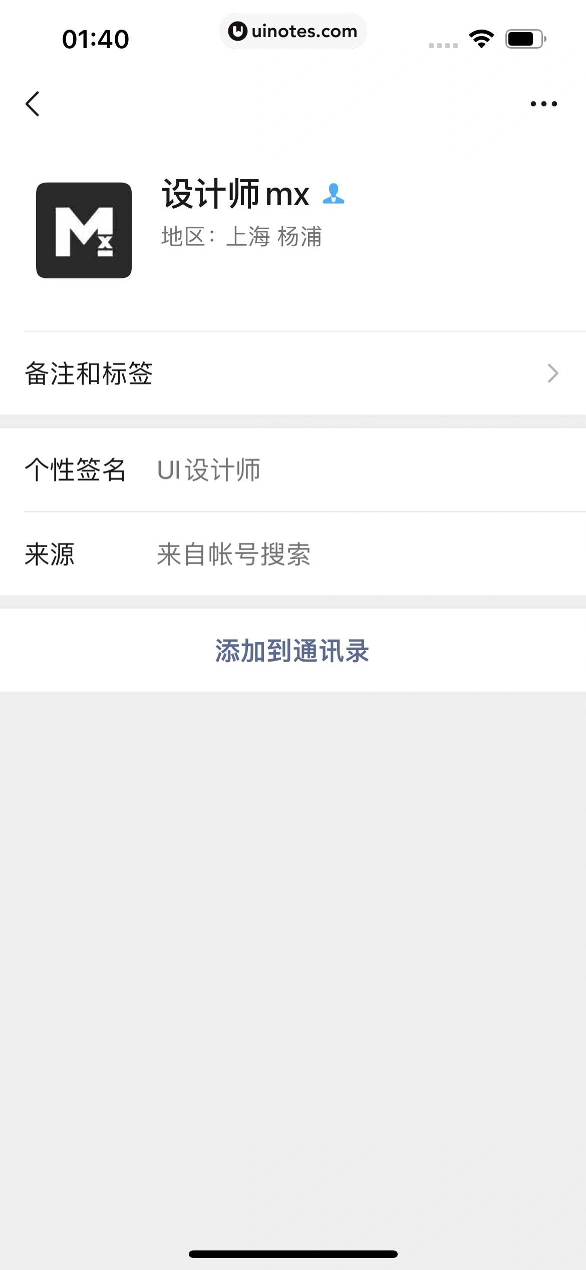 微信 App 截图 085 - UI Notes