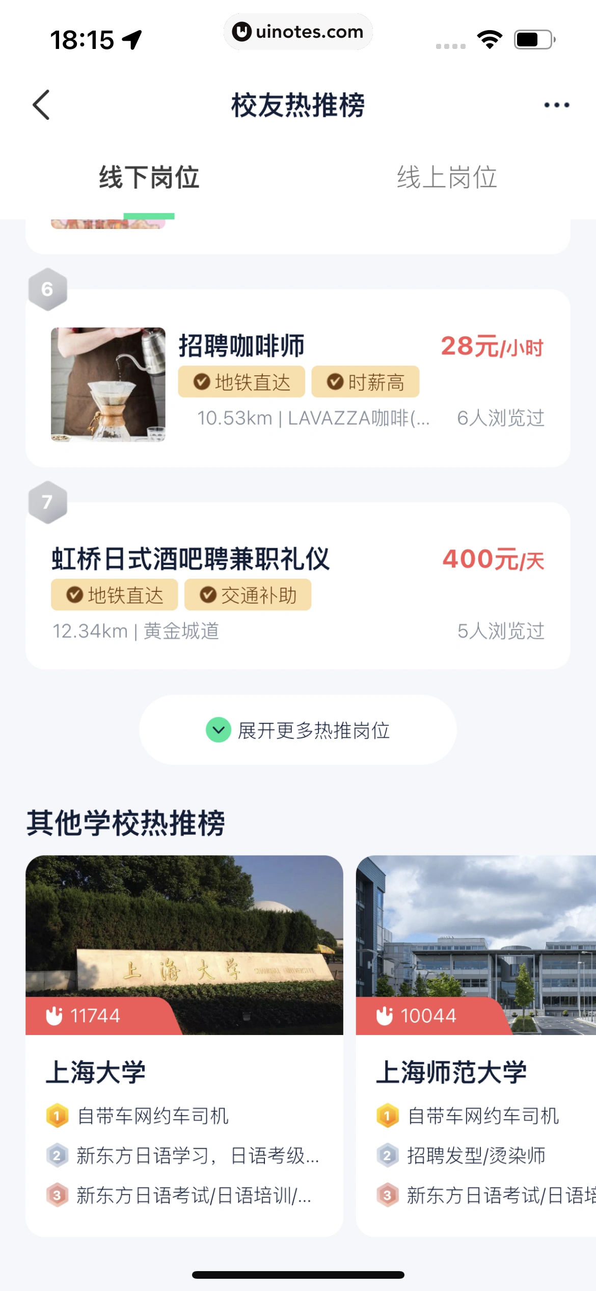 青团社兼职 App 截图 093 - UI Notes