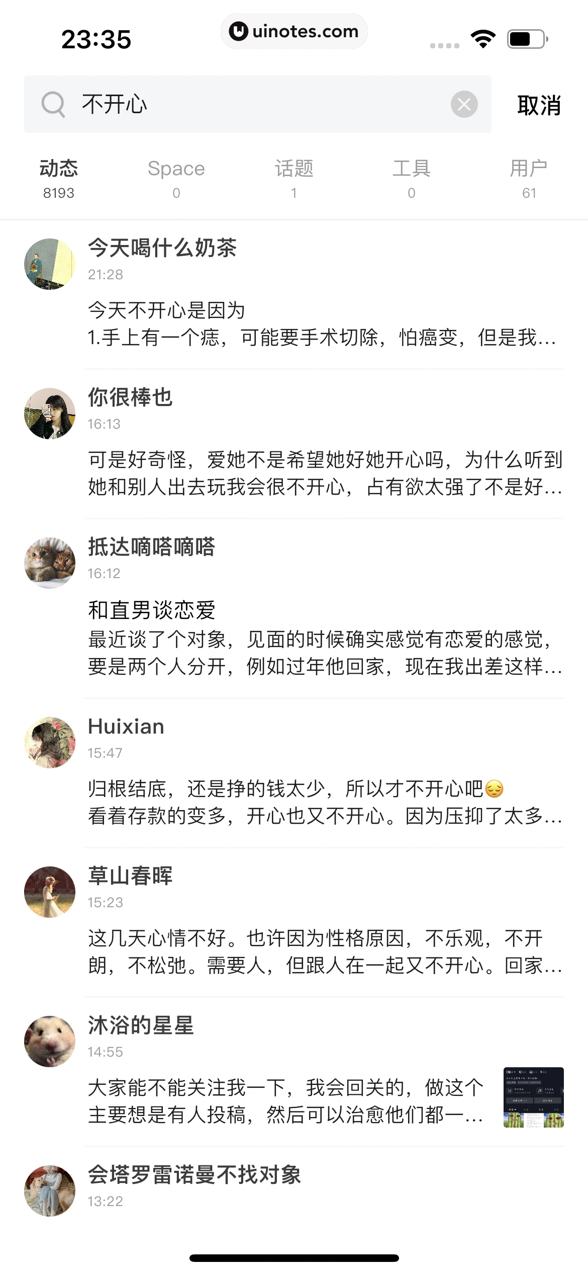 月食 App 截图 079 - UI Notes