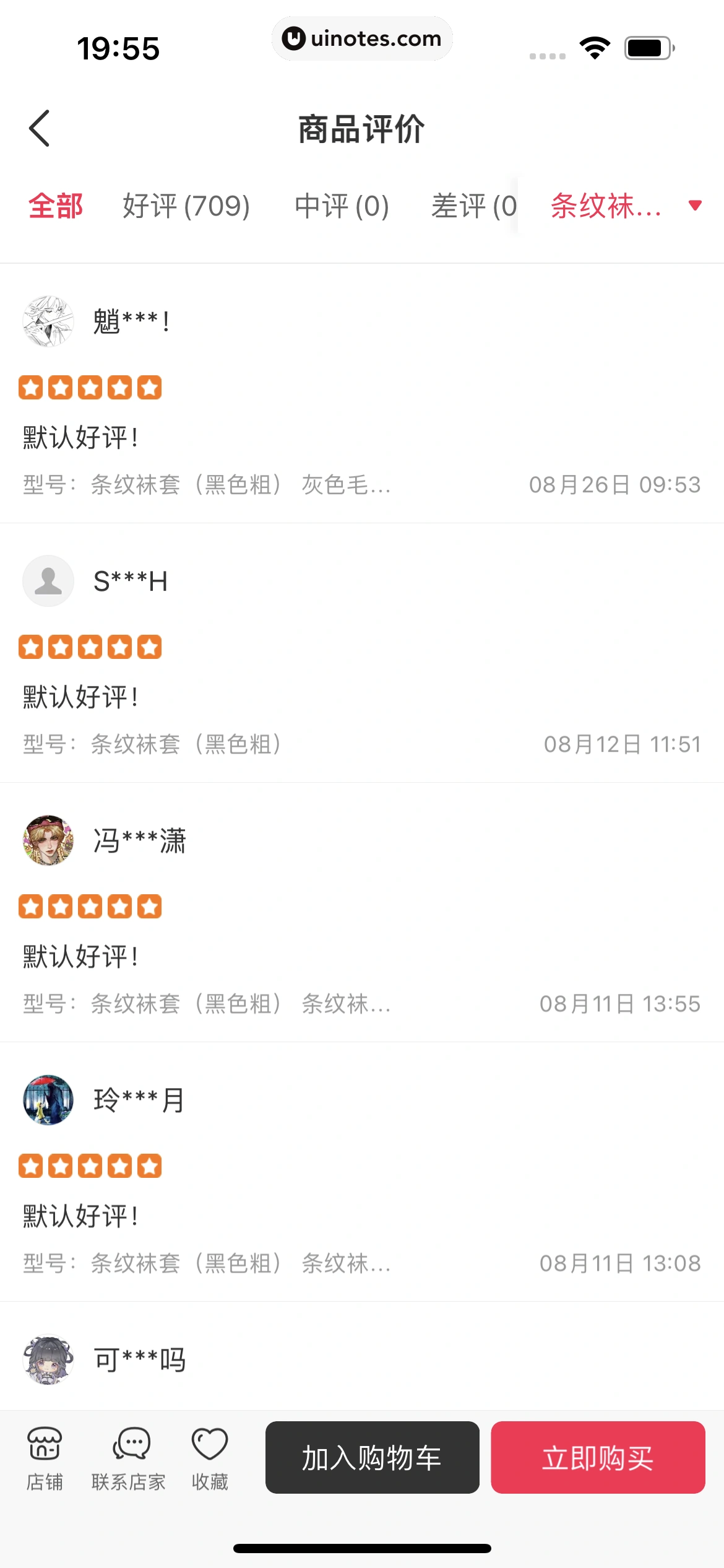 微店 App 截图 203 - UI Notes