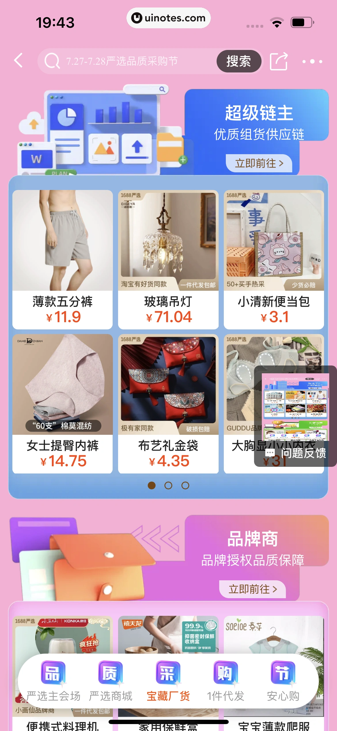 阿里巴巴 App 截图 100 - UI Notes