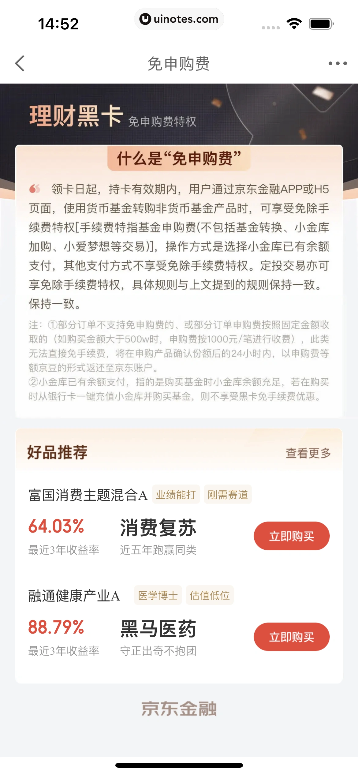 京东金融 App 截图 063 - UI Notes
