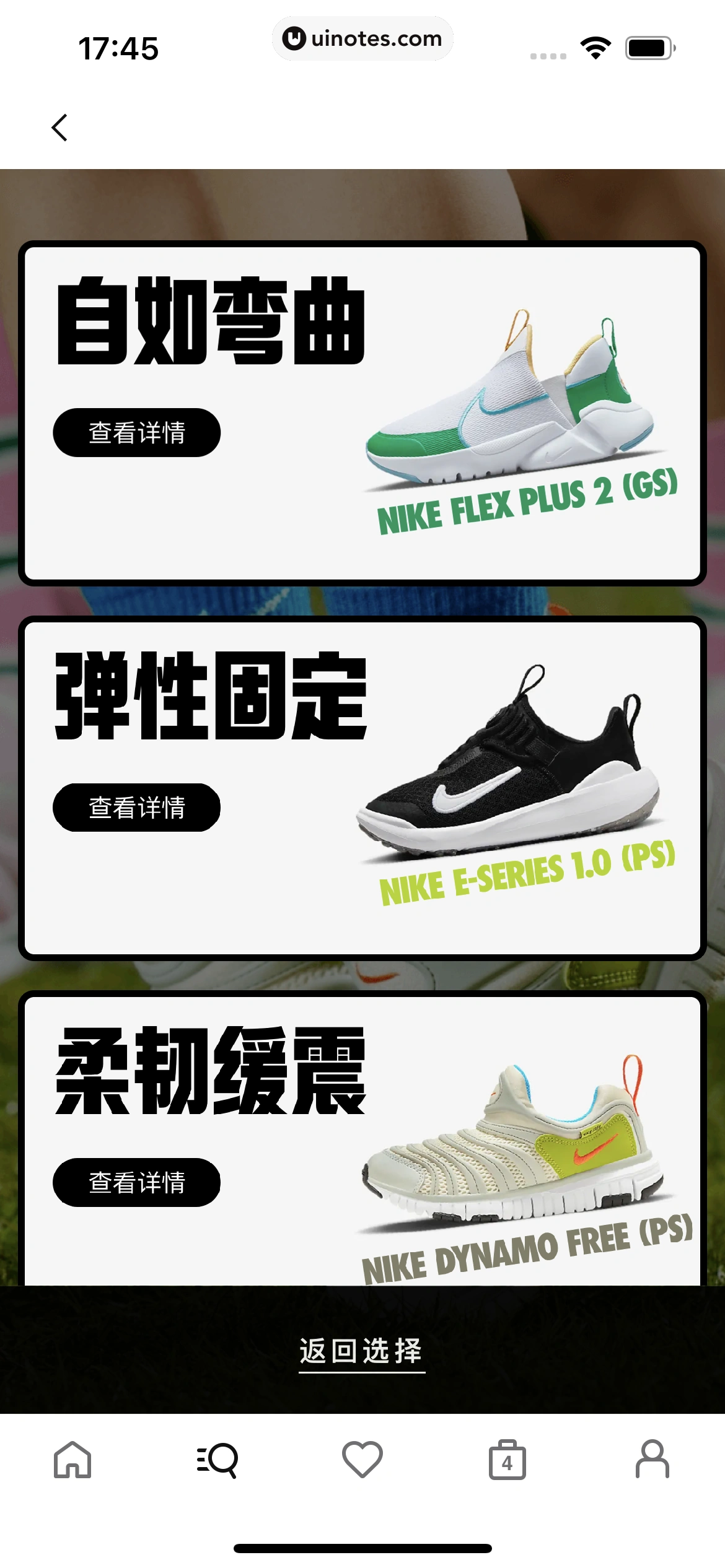 Nike耐克 App 截图 219 - UI Notes