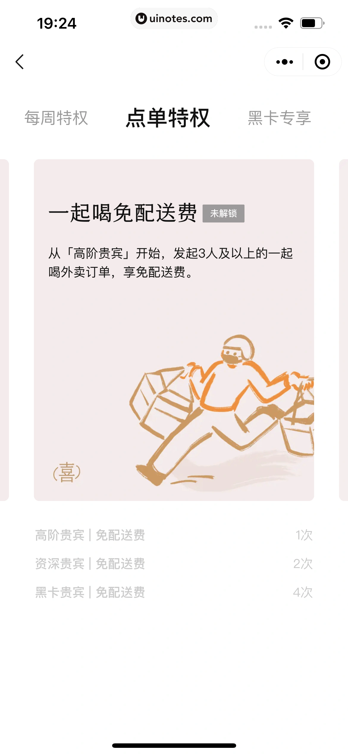 喜茶GO小程序 App 截图 078 - UI Notes