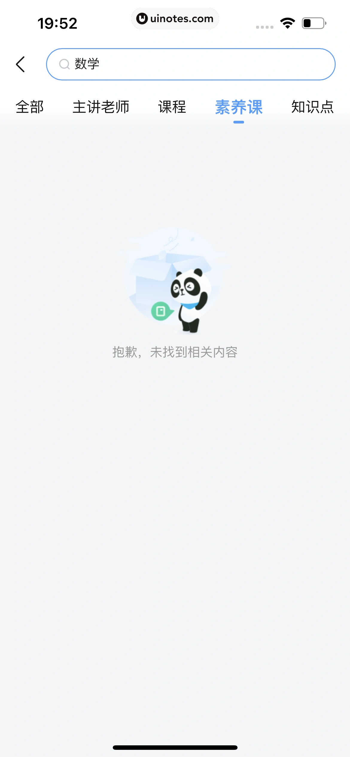 作业帮 App 截图 715 - UI Notes