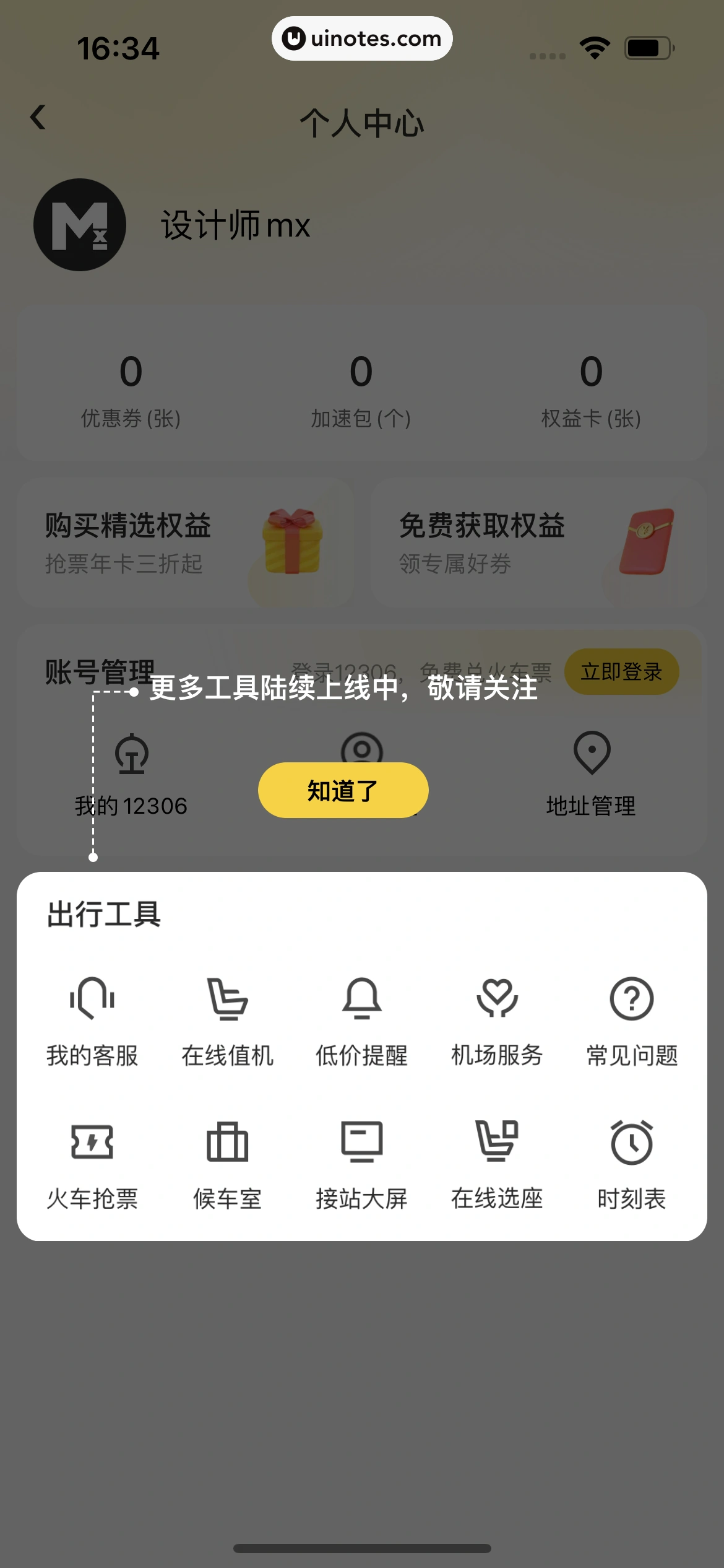 美团 App 截图 0666 - UI Notes