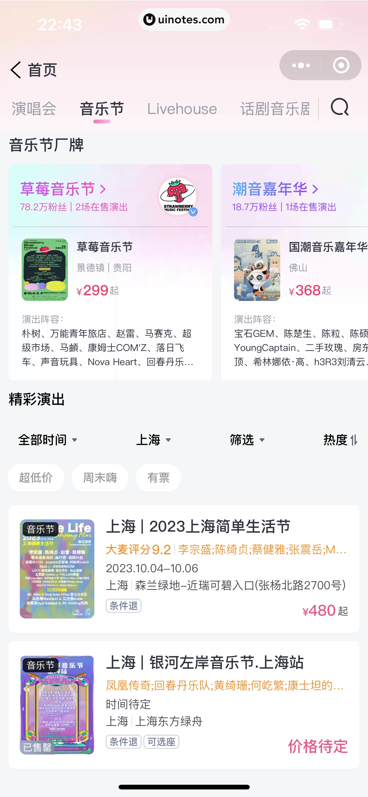 大麦小程序 App 截图 055 - UI Notes