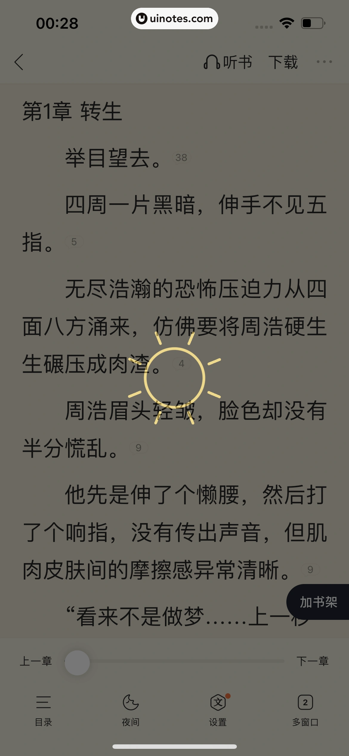 QQ浏览器 App 截图 176 - UI Notes