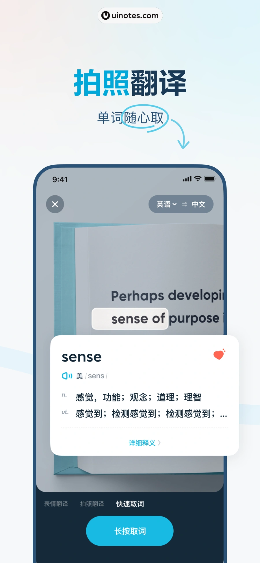 有道翻译官 App 截图 005 - UI Notes