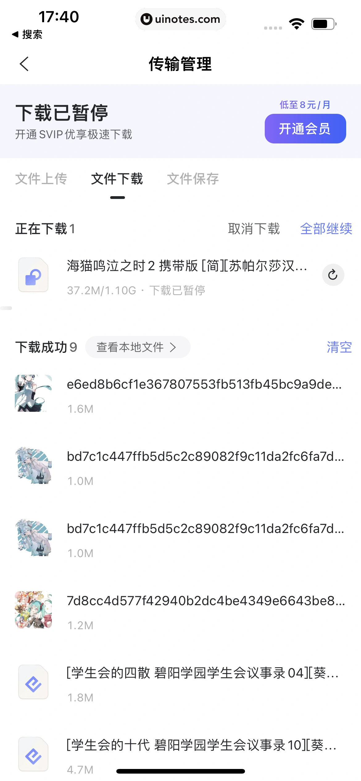阿里云盘 App 截图 205 - UI Notes