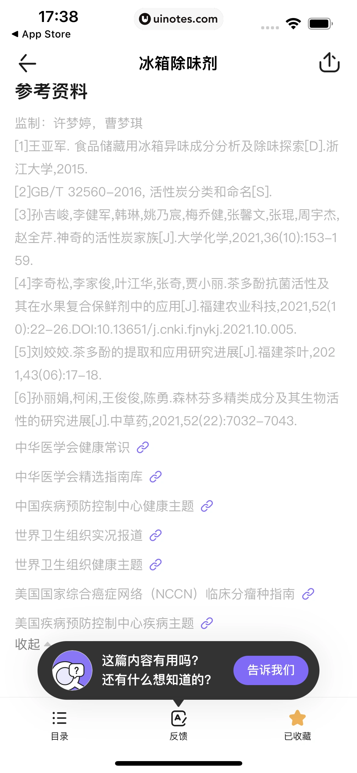 丁香医生 App 截图 092 - UI Notes