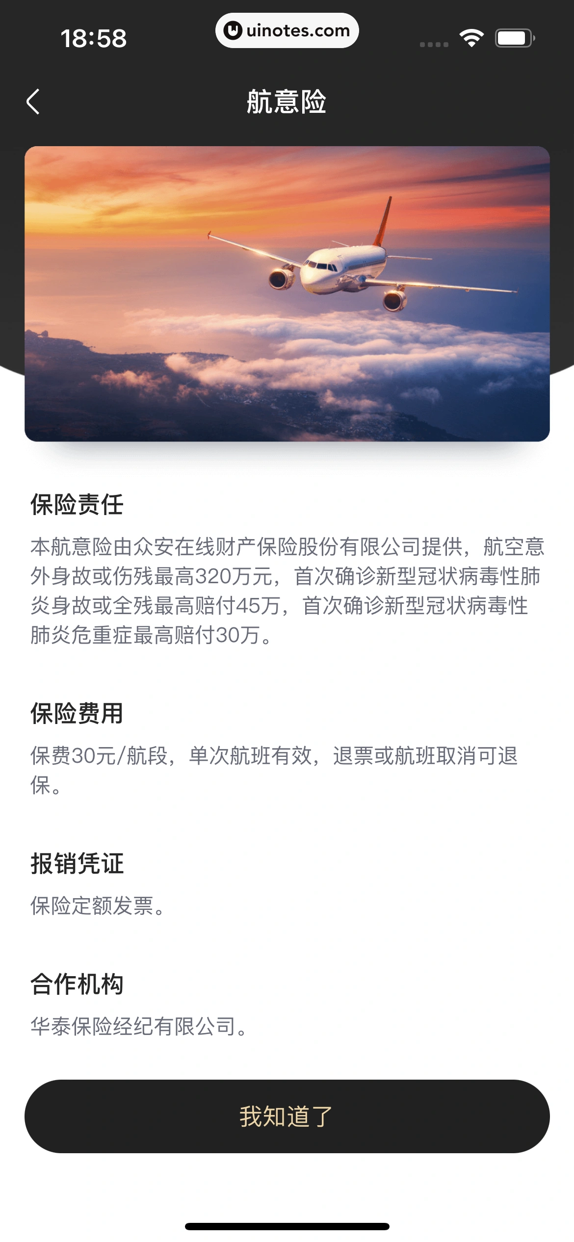 高铁管家 App 截图 627 - UI Notes