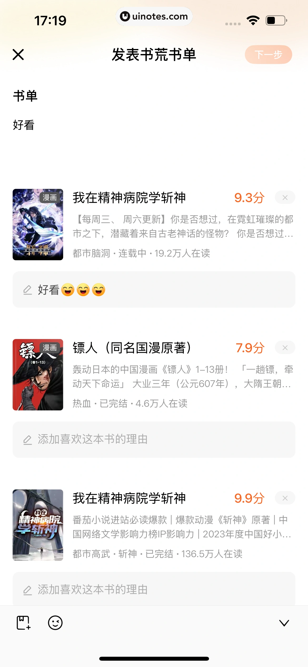 番茄小说 App 截图 423 - UI Notes
