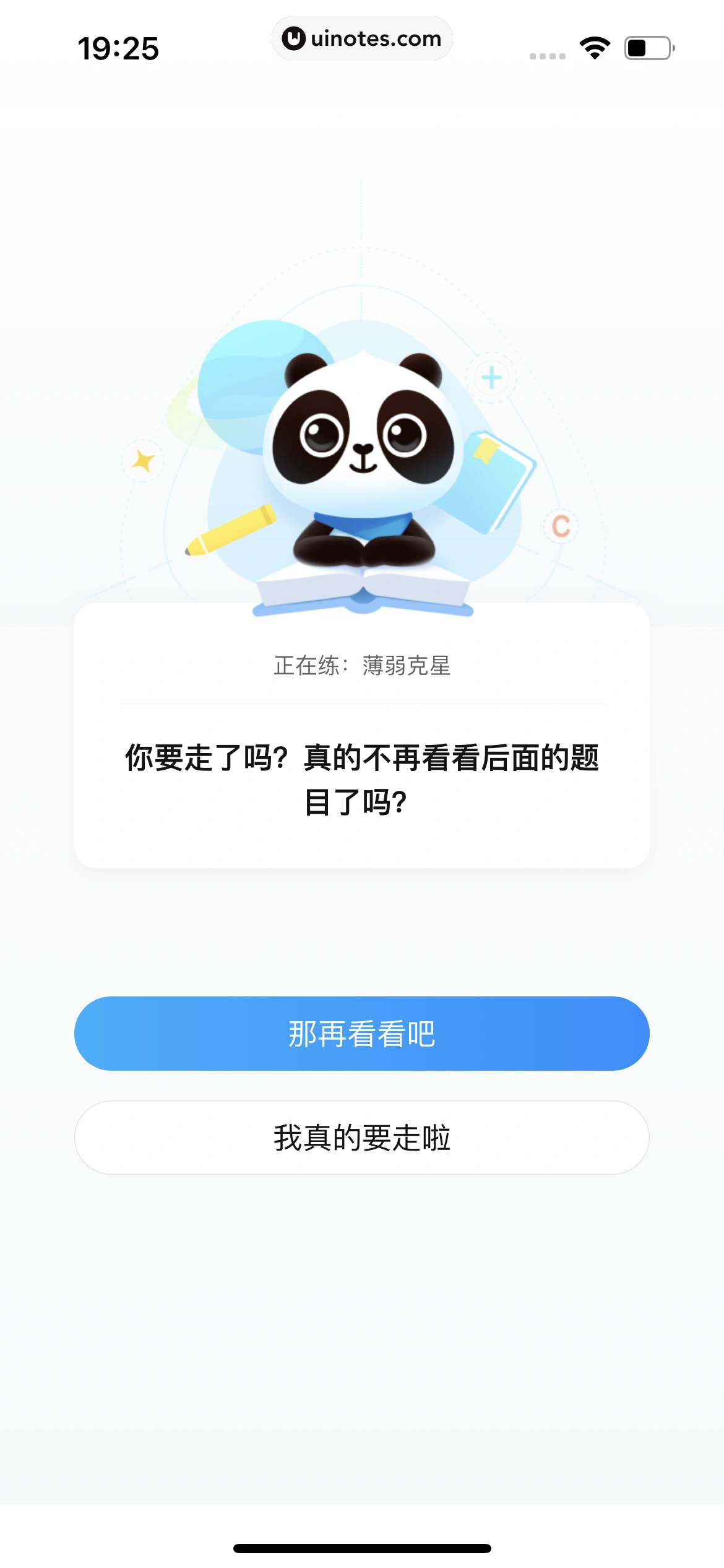 作业帮 App 截图 471 - UI Notes