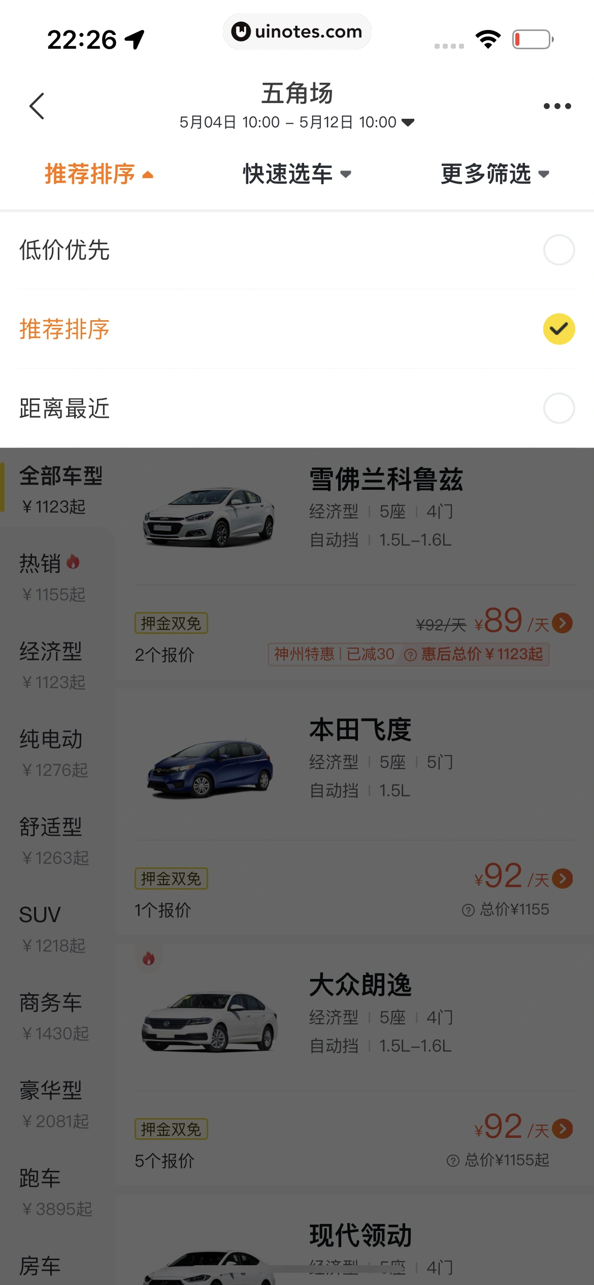飞猪旅行 App 截图 415 - UI Notes