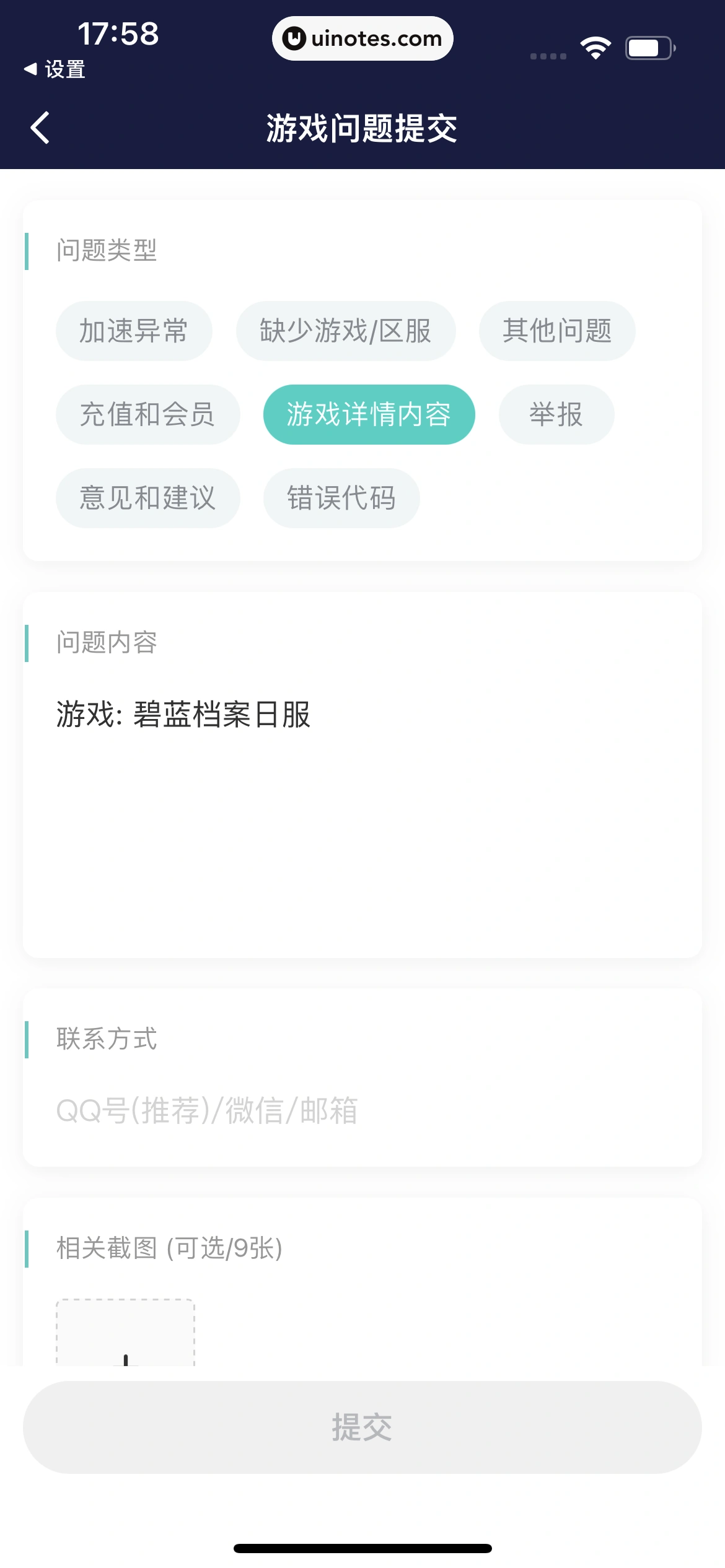 UU加速器 App 截图 031 - UI Notes