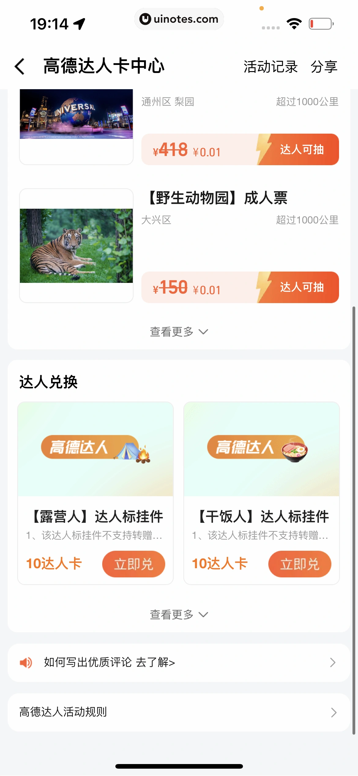 高德地图 App 截图 0883 - UI Notes