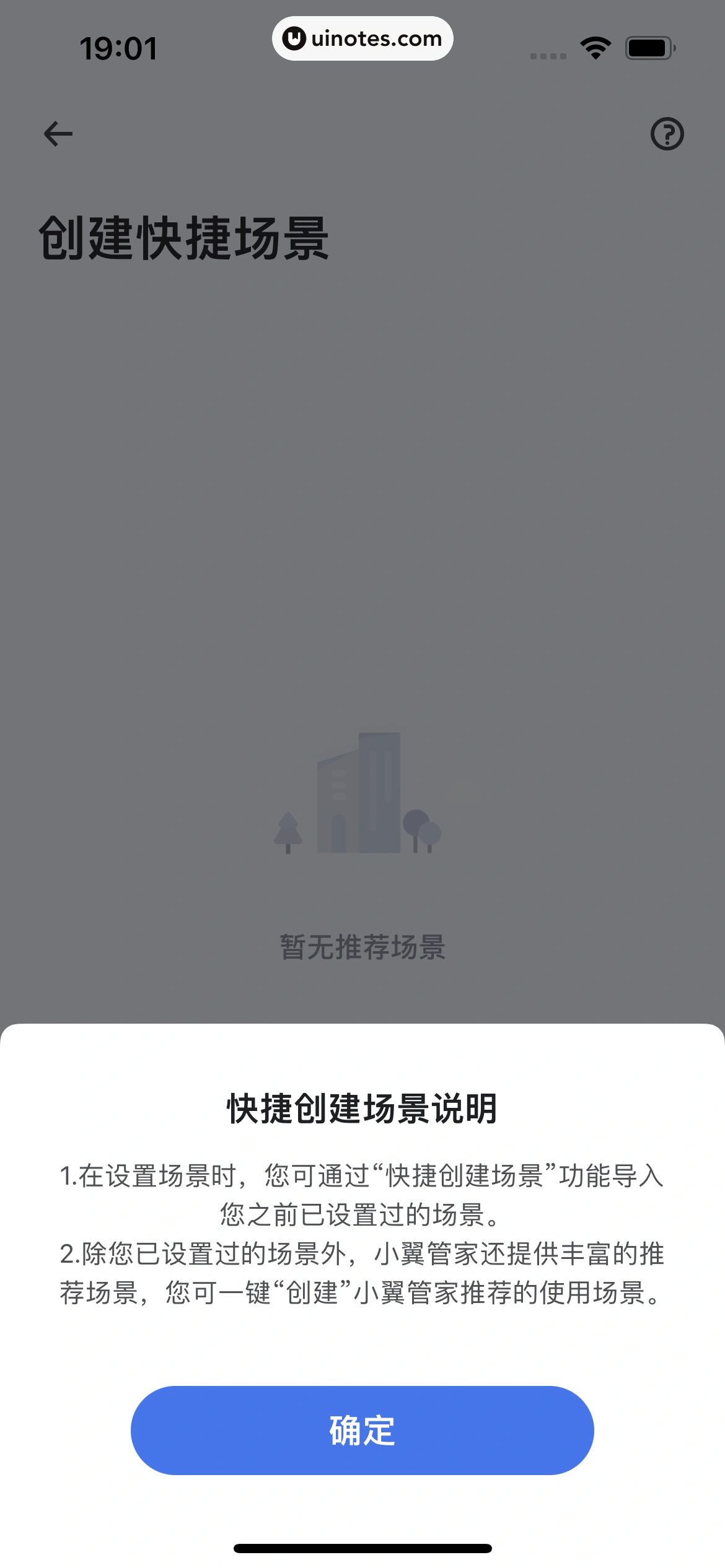 小翼管家 App 截图 084 - UI Notes