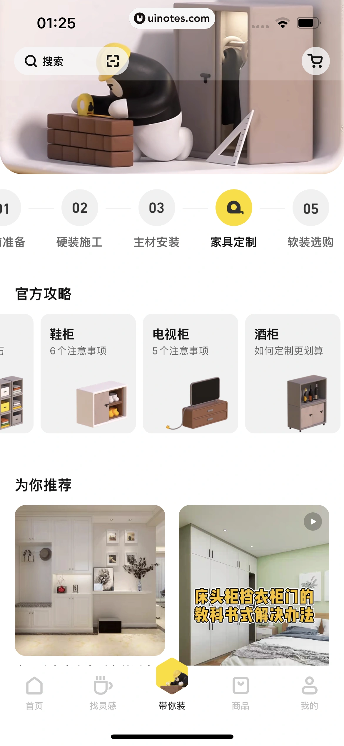 每平每屋 App 截图 159 - UI Notes