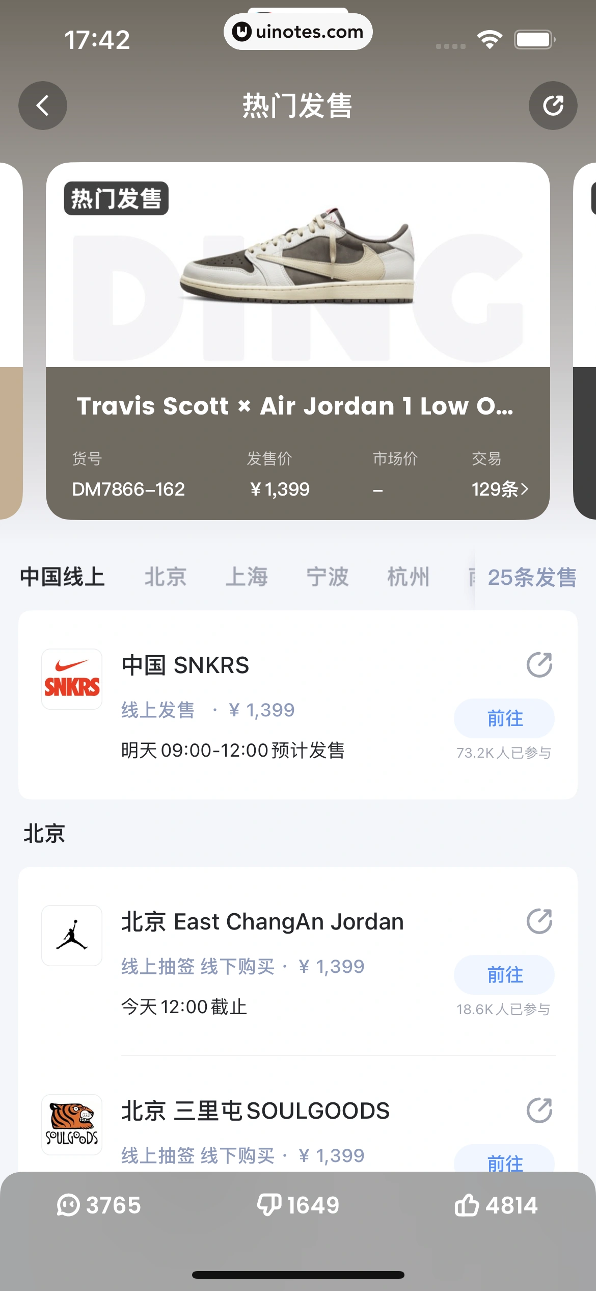 盯潮 App 截图 047 - UI Notes