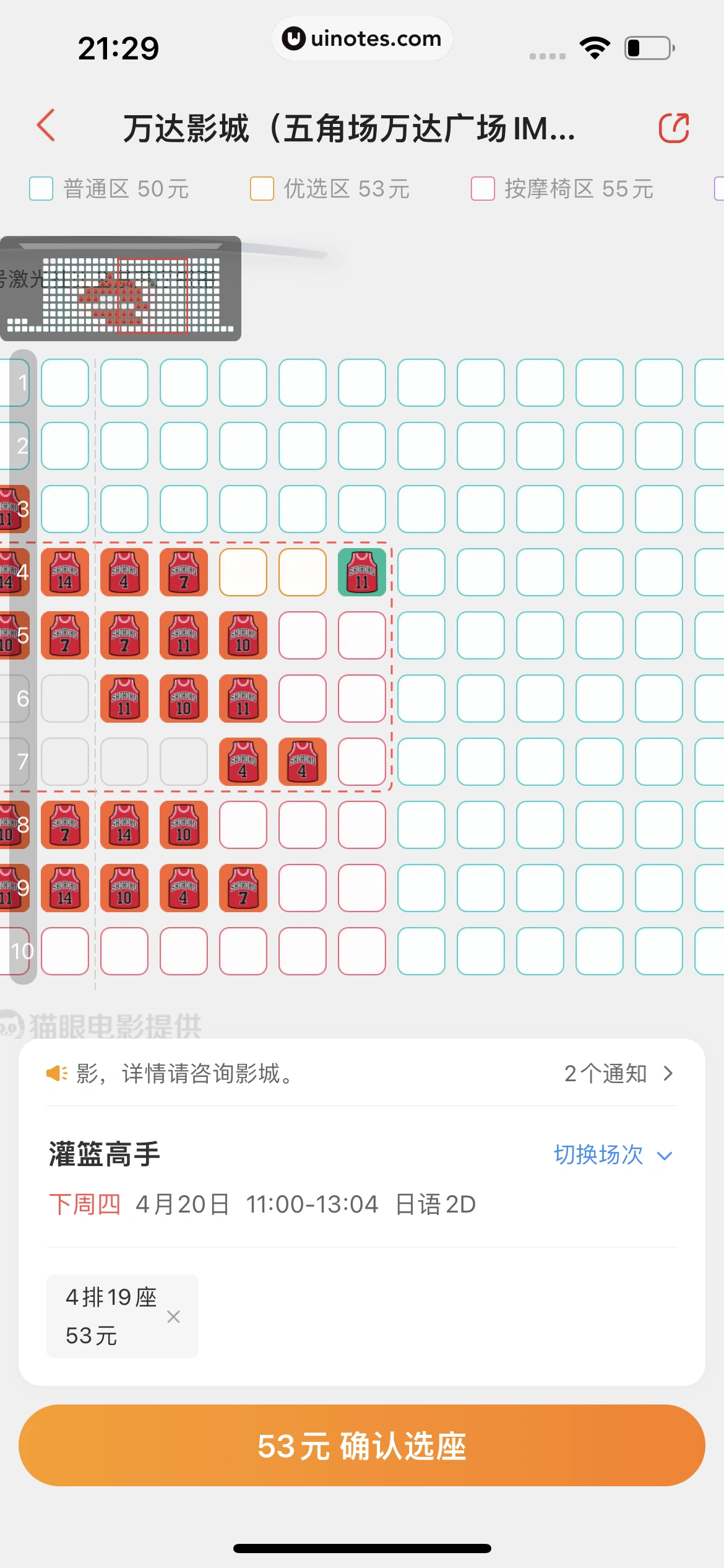 猫眼 App 截图 399 - UI Notes
