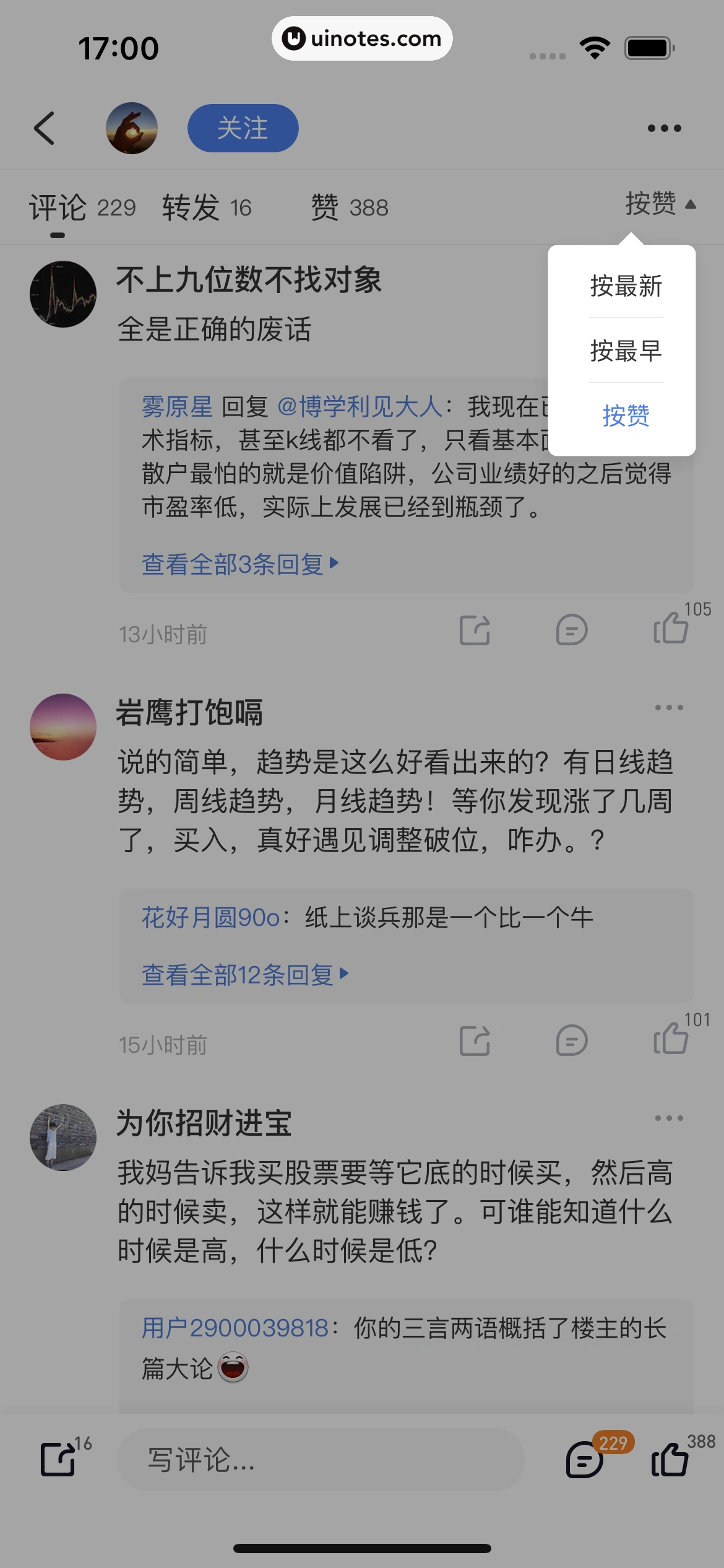 雪球 App 截图 027 - UI Notes