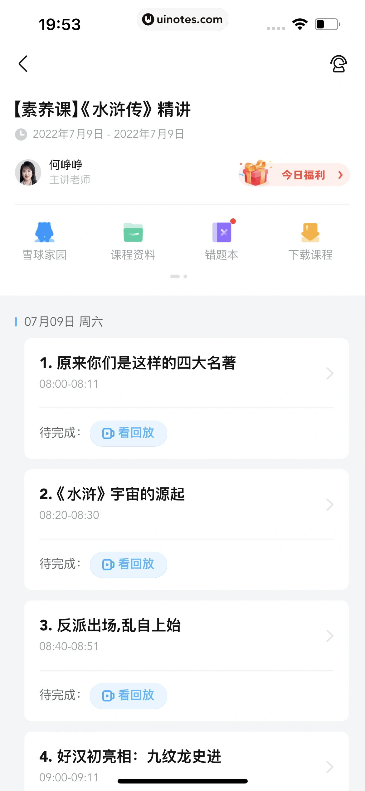 作业帮 App 截图 724 - UI Notes