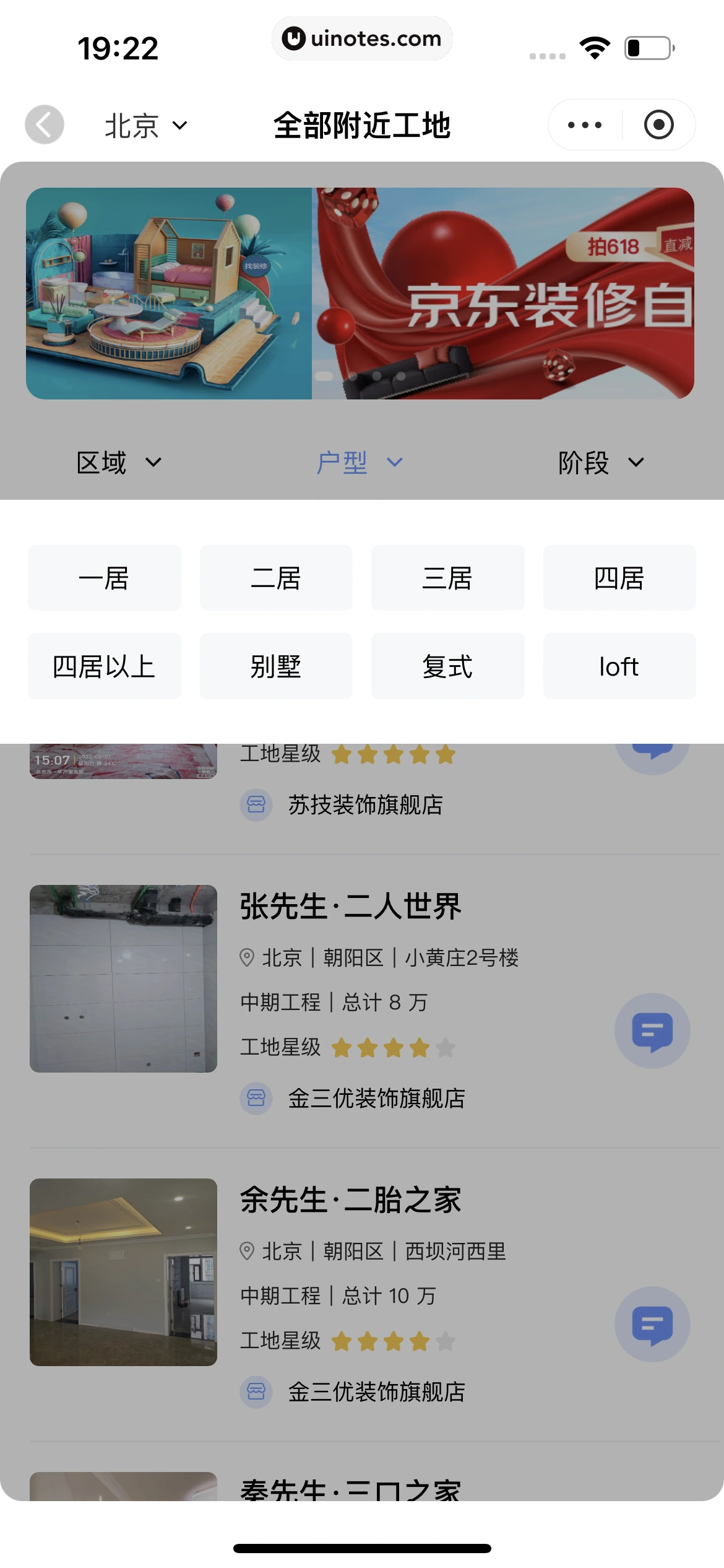 京东 App 截图 0535 - UI Notes