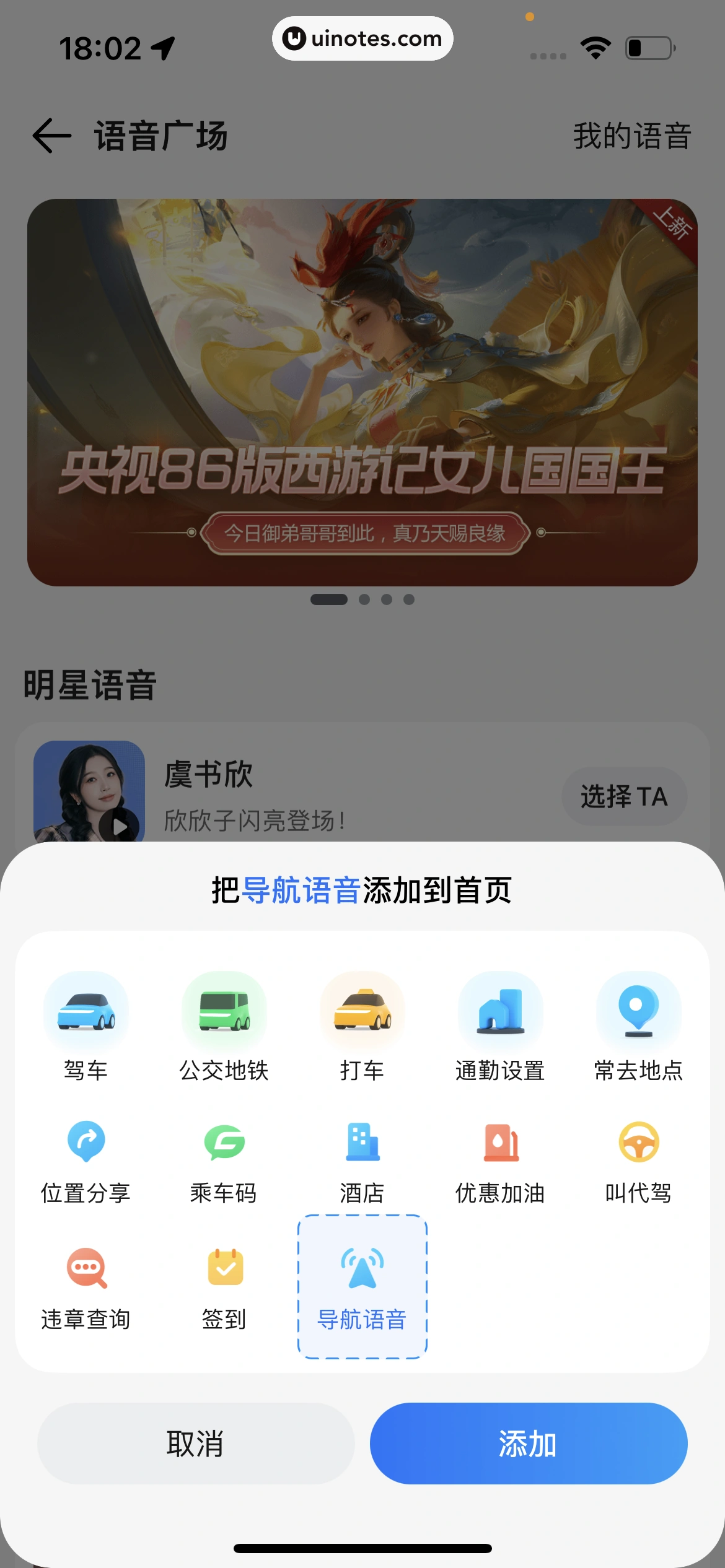 腾讯地图 App 截图 169 - UI Notes