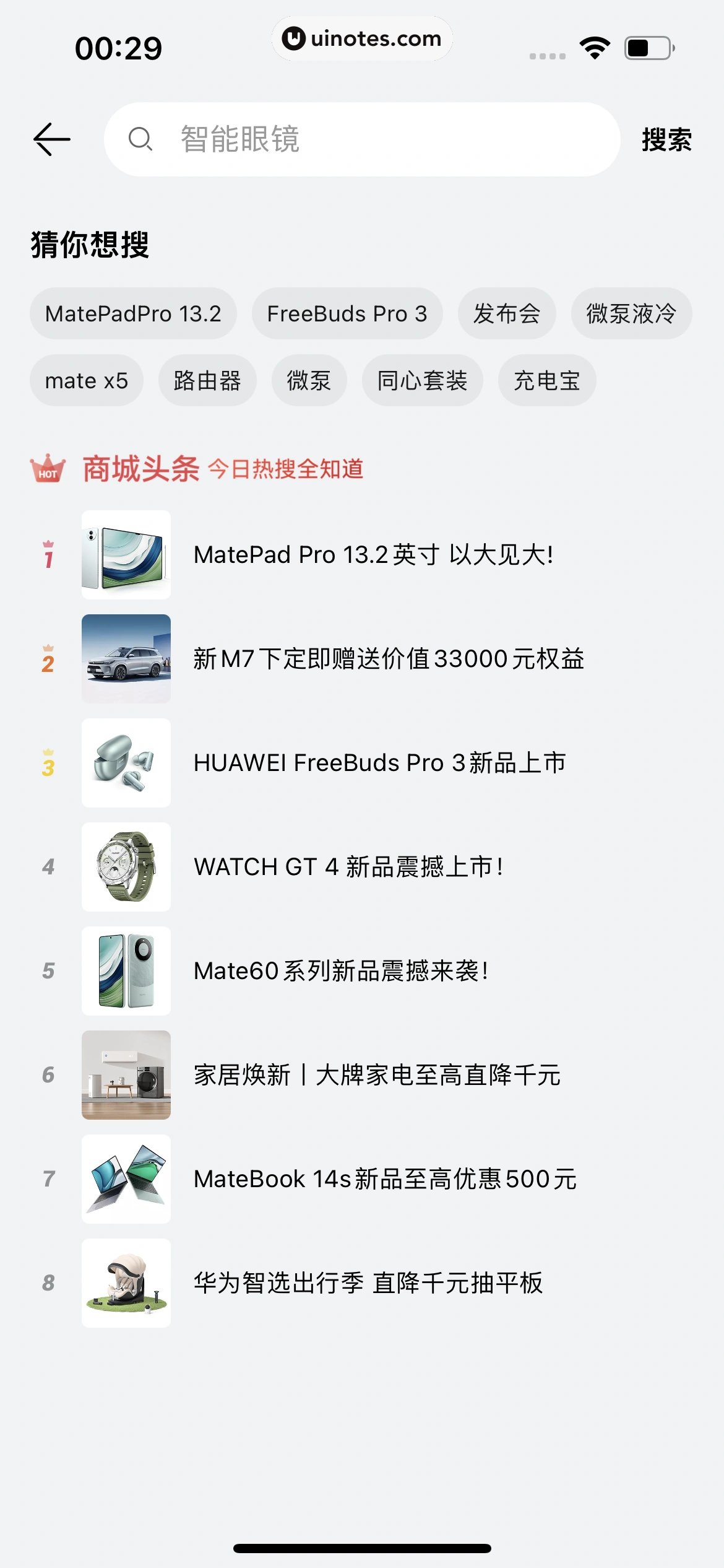 华为商城 App 截图 205 - UI Notes