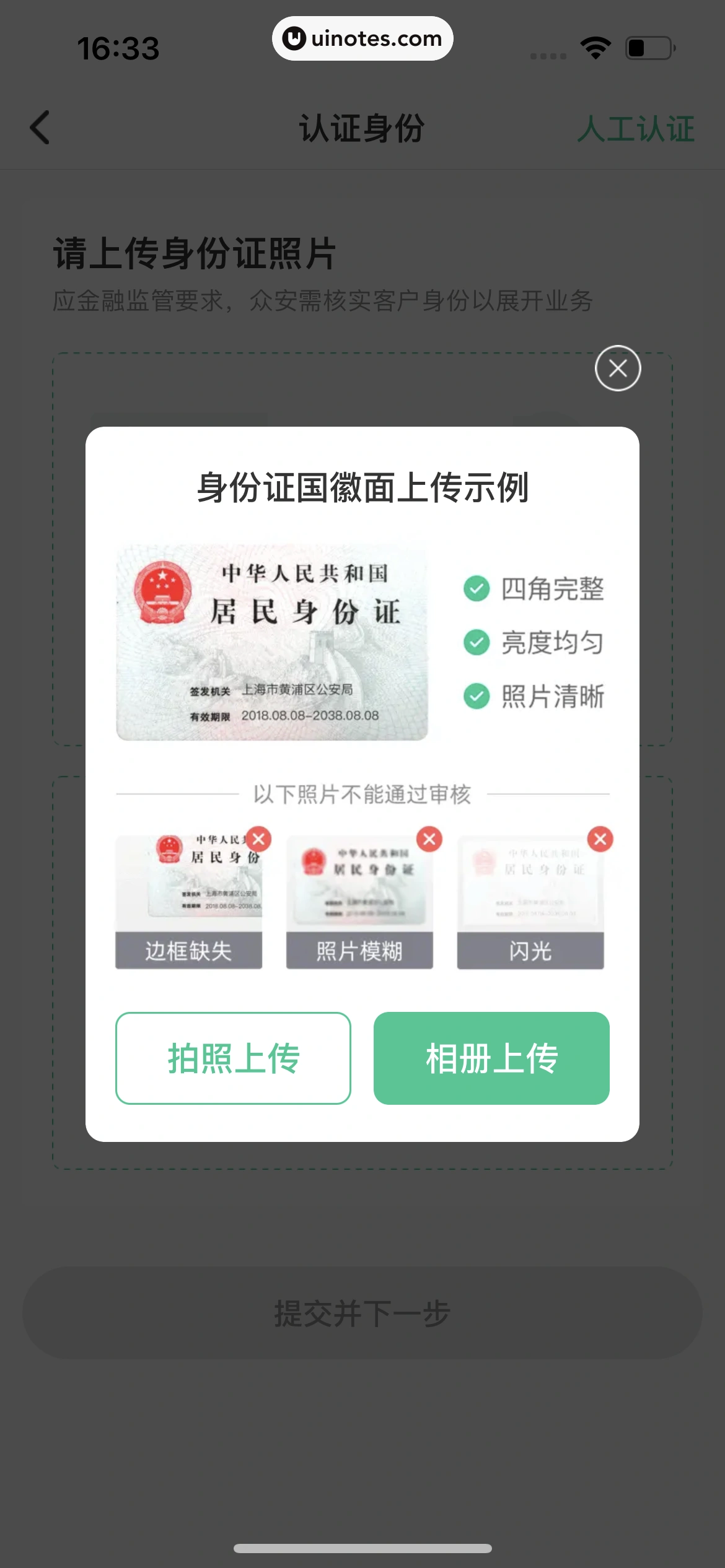 众安保险 App 截图 228 - UI Notes
