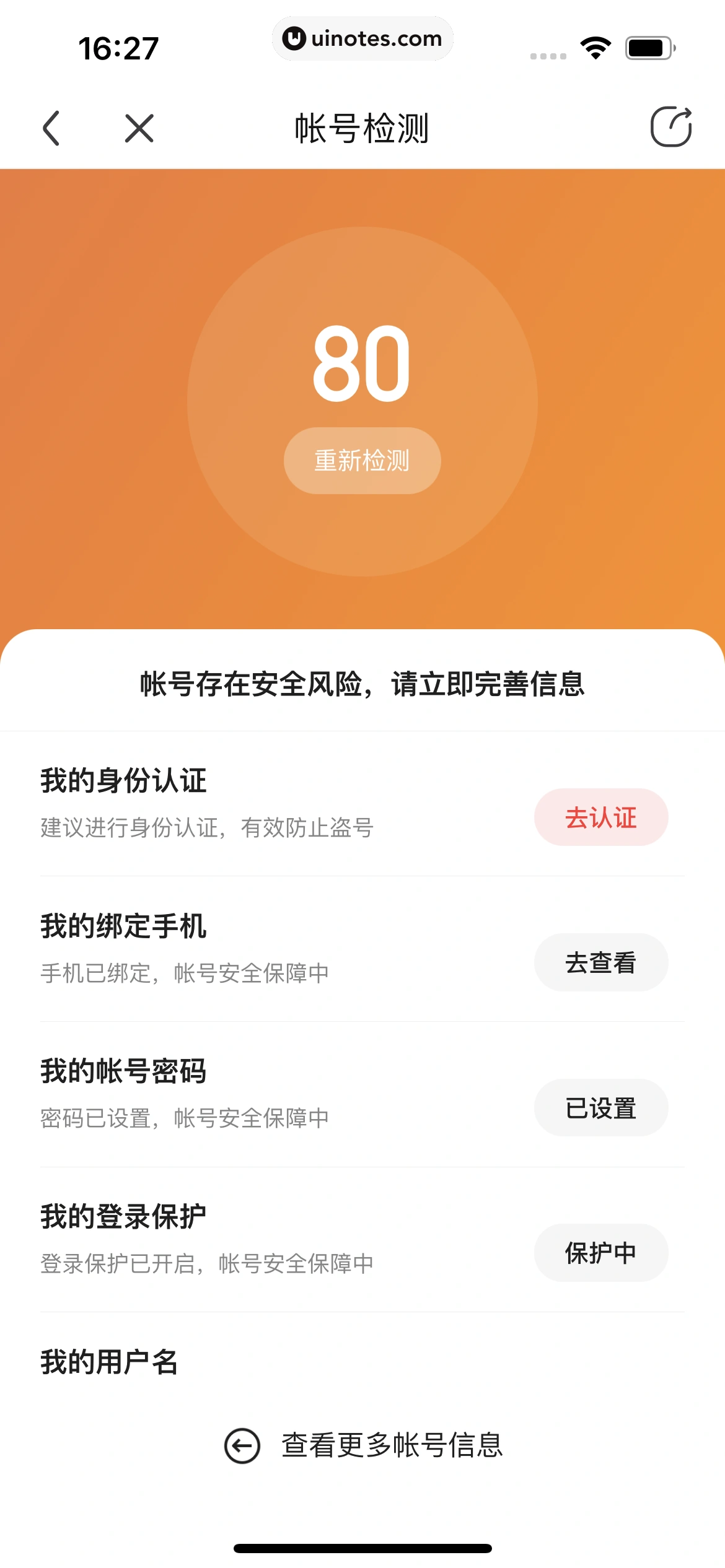 百度贴吧 App 截图 255 - UI Notes