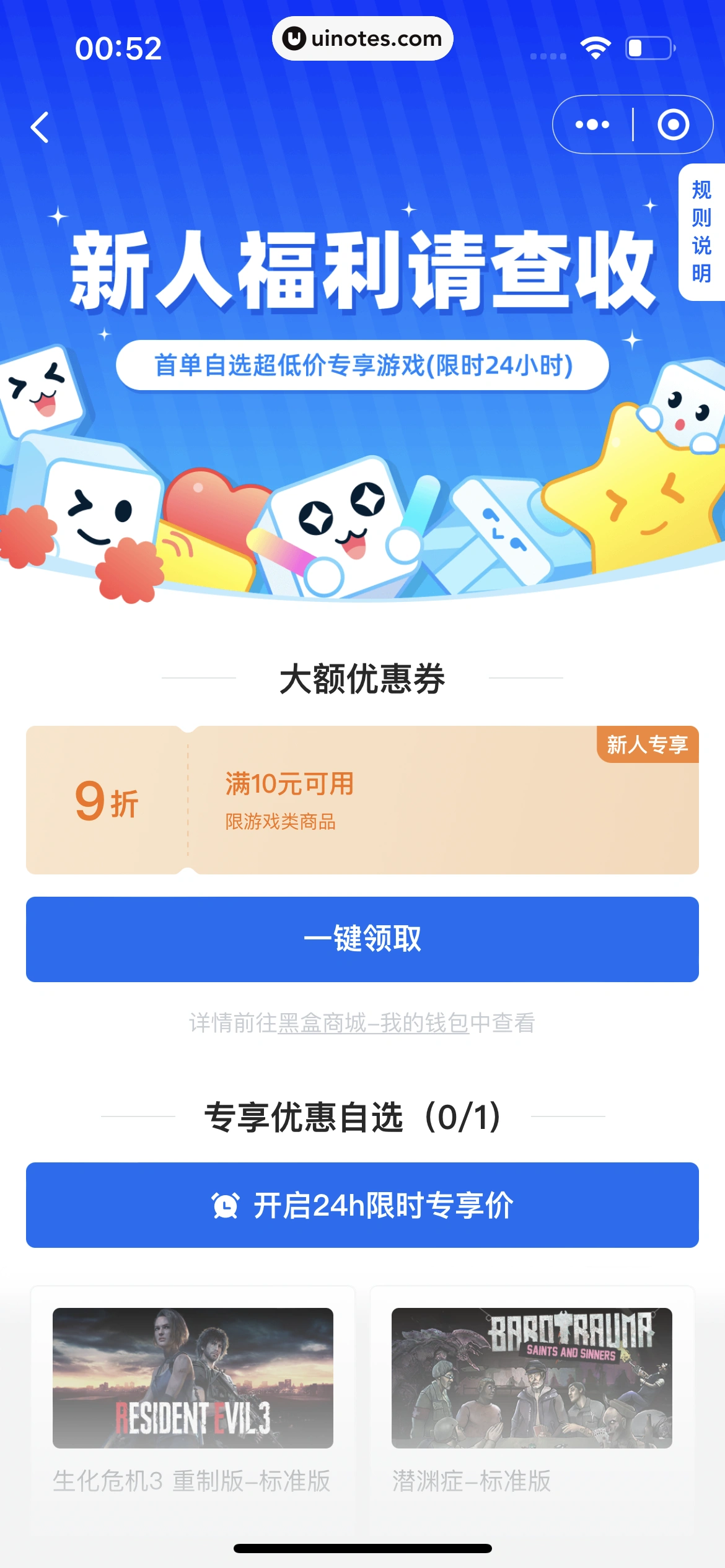 小黑盒 App 截图 231 - UI Notes