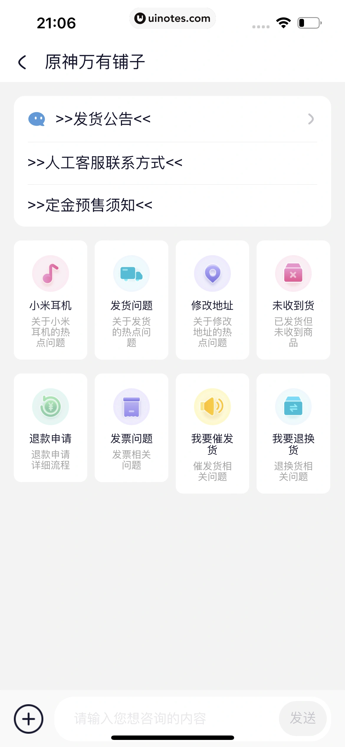 米游社 App 截图 406 - UI Notes
