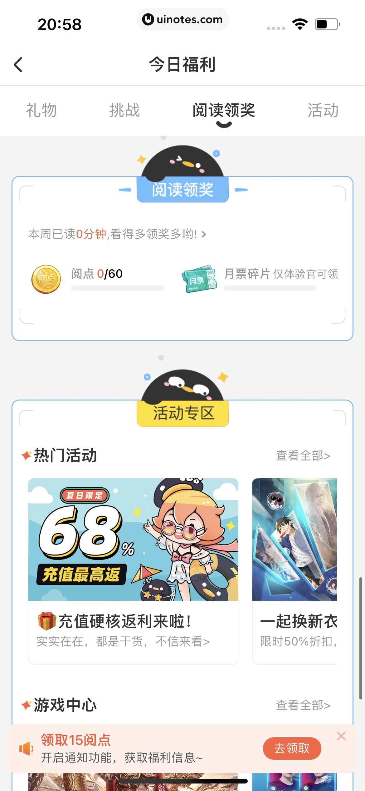 腾讯动漫 App 截图 076 - UI Notes