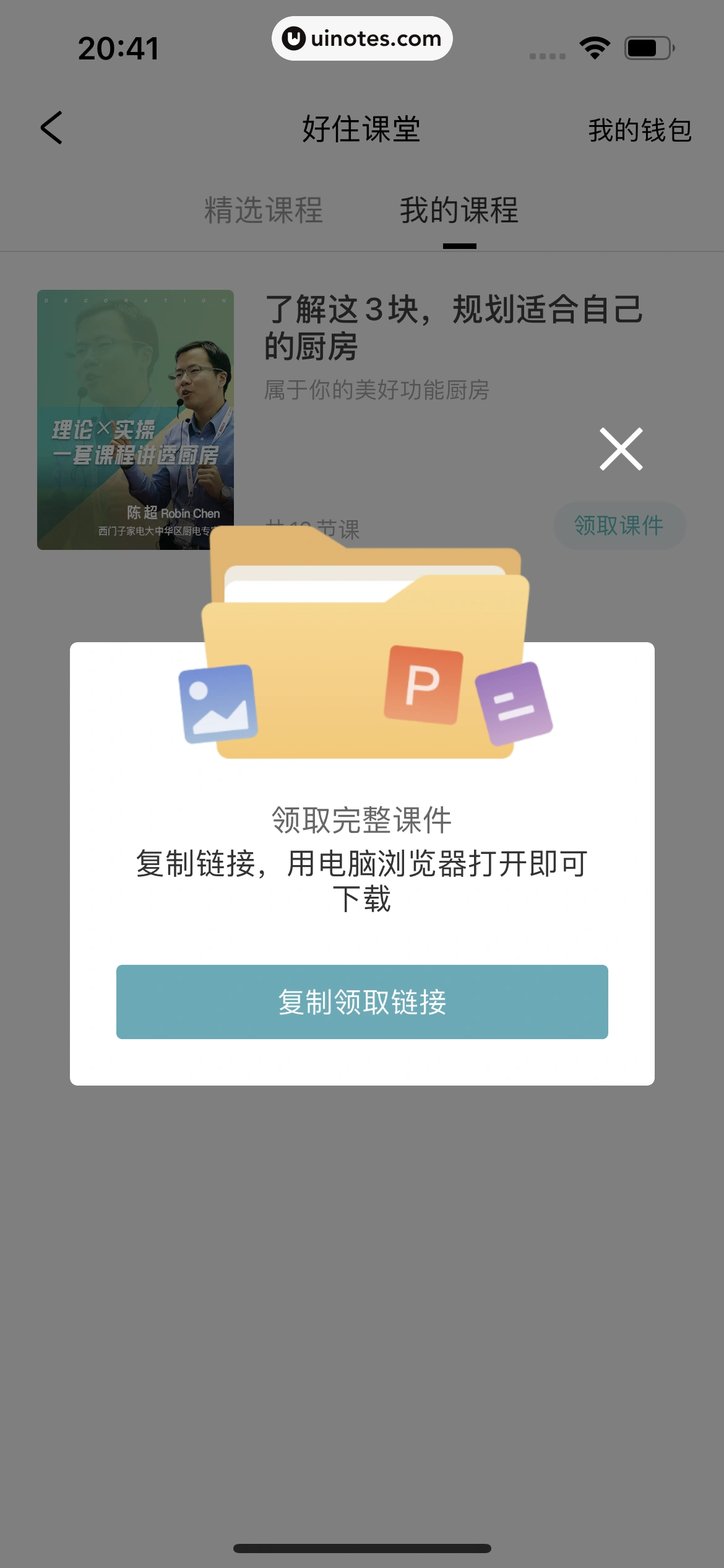 好好住 App 截图 681 - UI Notes