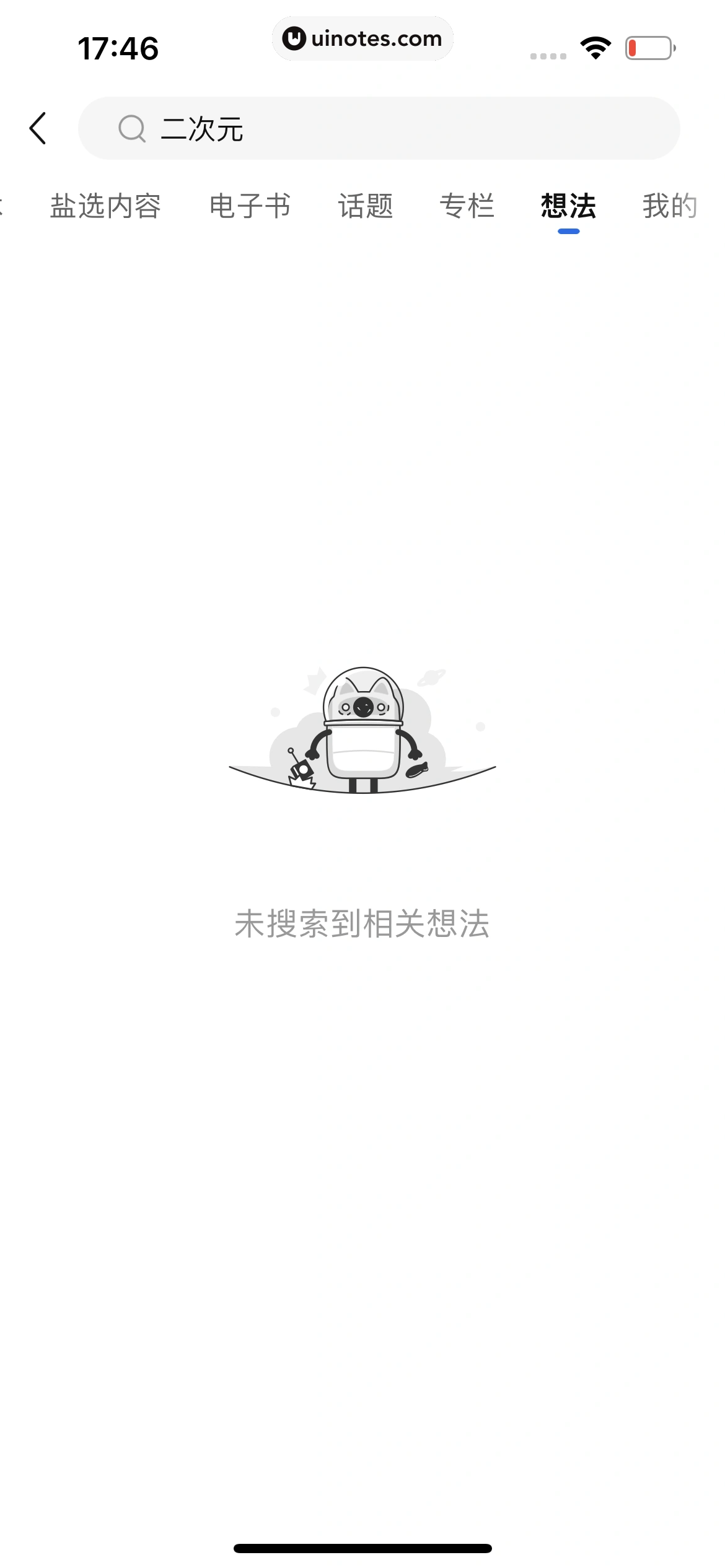 知乎 App 截图 141 - UI Notes