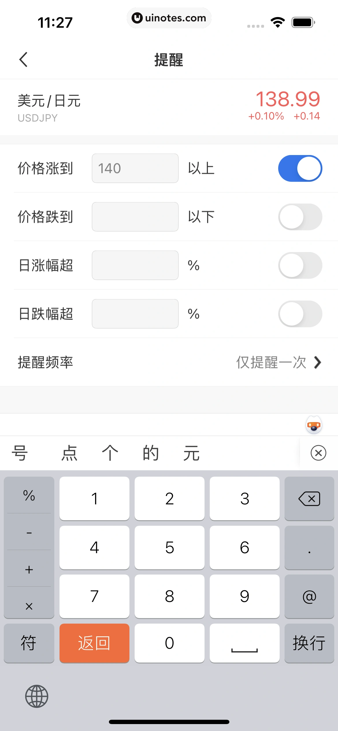 华尔街见闻 App 截图 130 - UI Notes