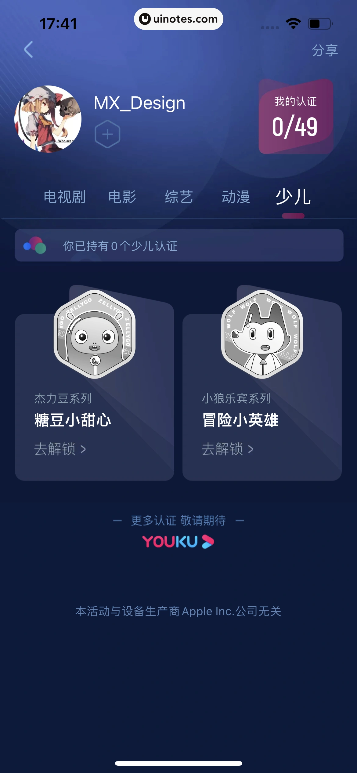 优酷 App 截图 419 - UI Notes