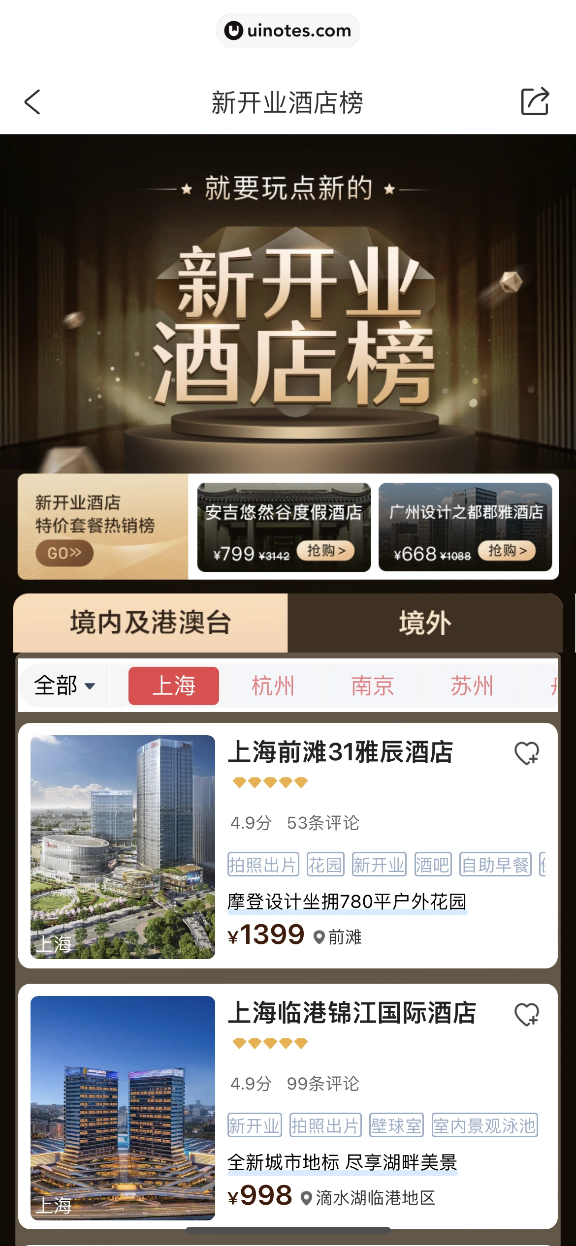 携程旅行 App 截图 1701 - UI Notes