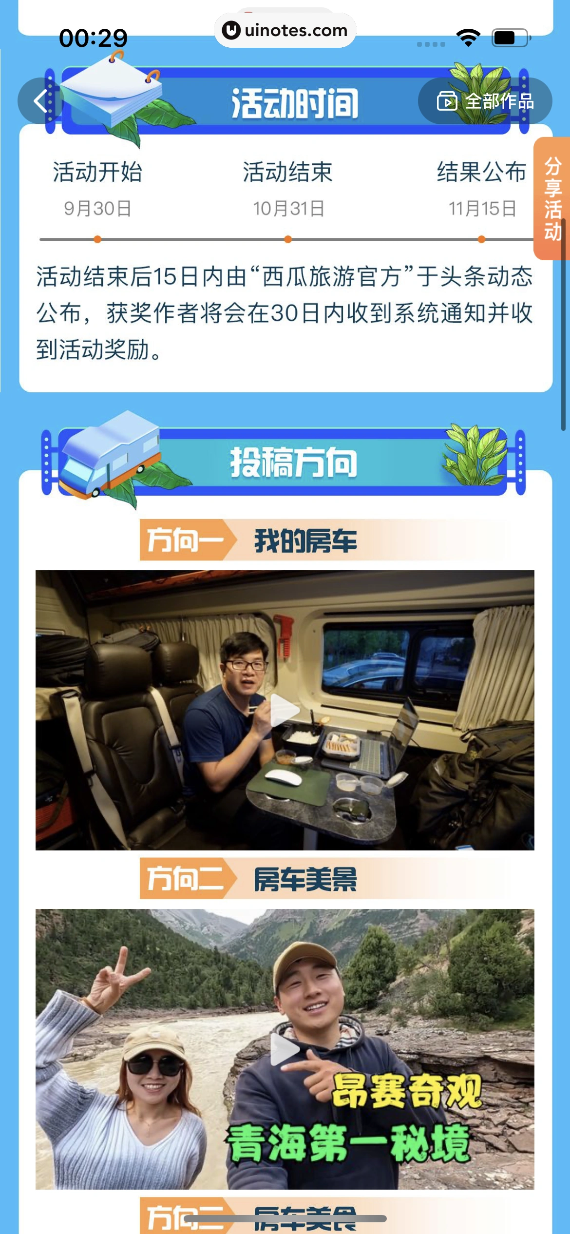 西瓜视频 App 截图 1576 - UI Notes
