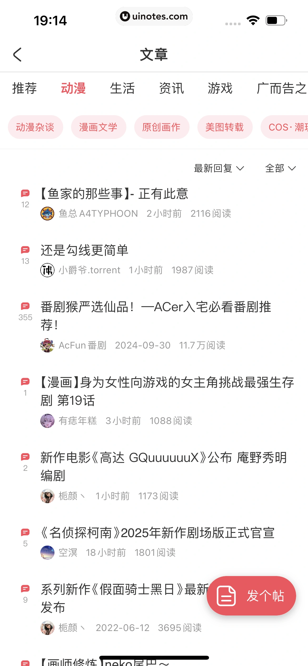 AcFun App 截图 287 - UI Notes