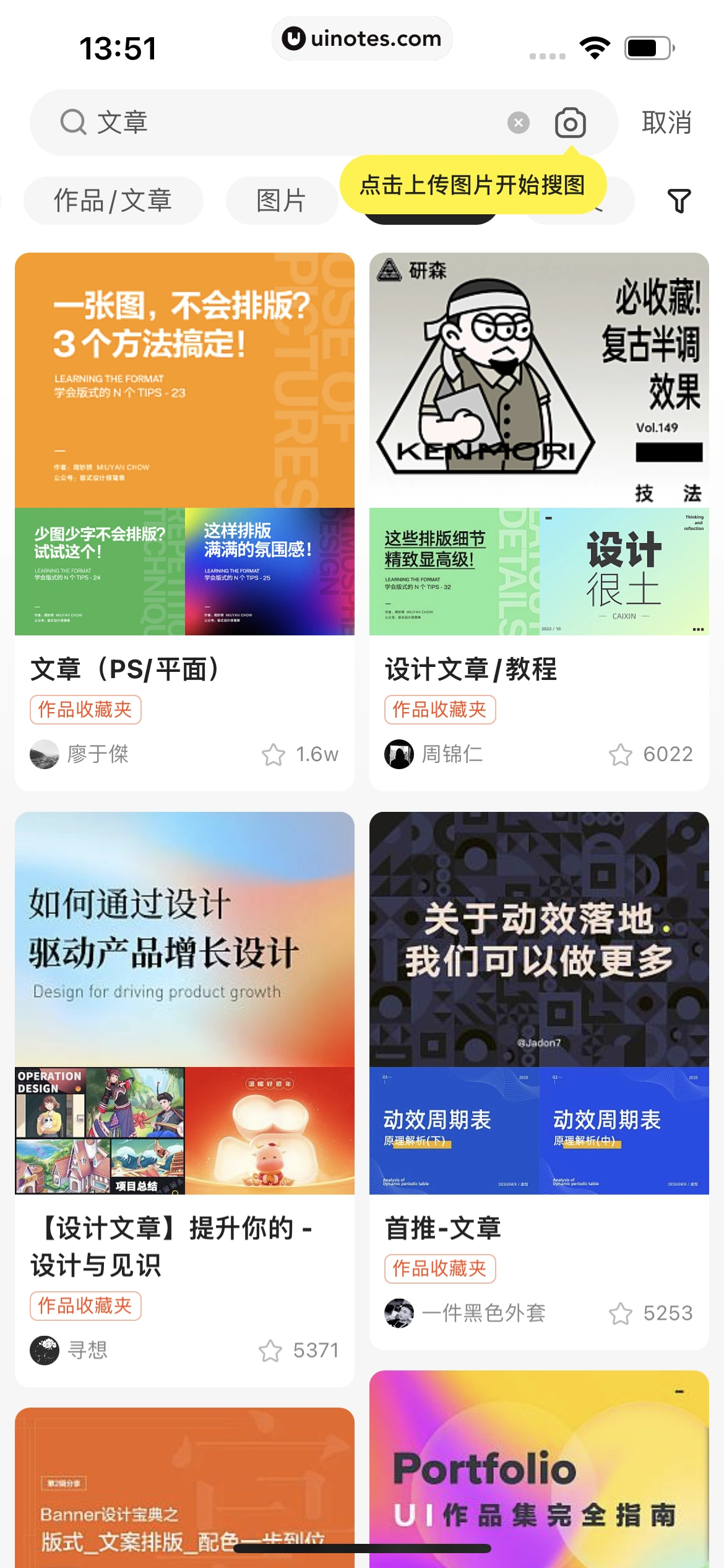 站酷 App 截图 057 - UI Notes