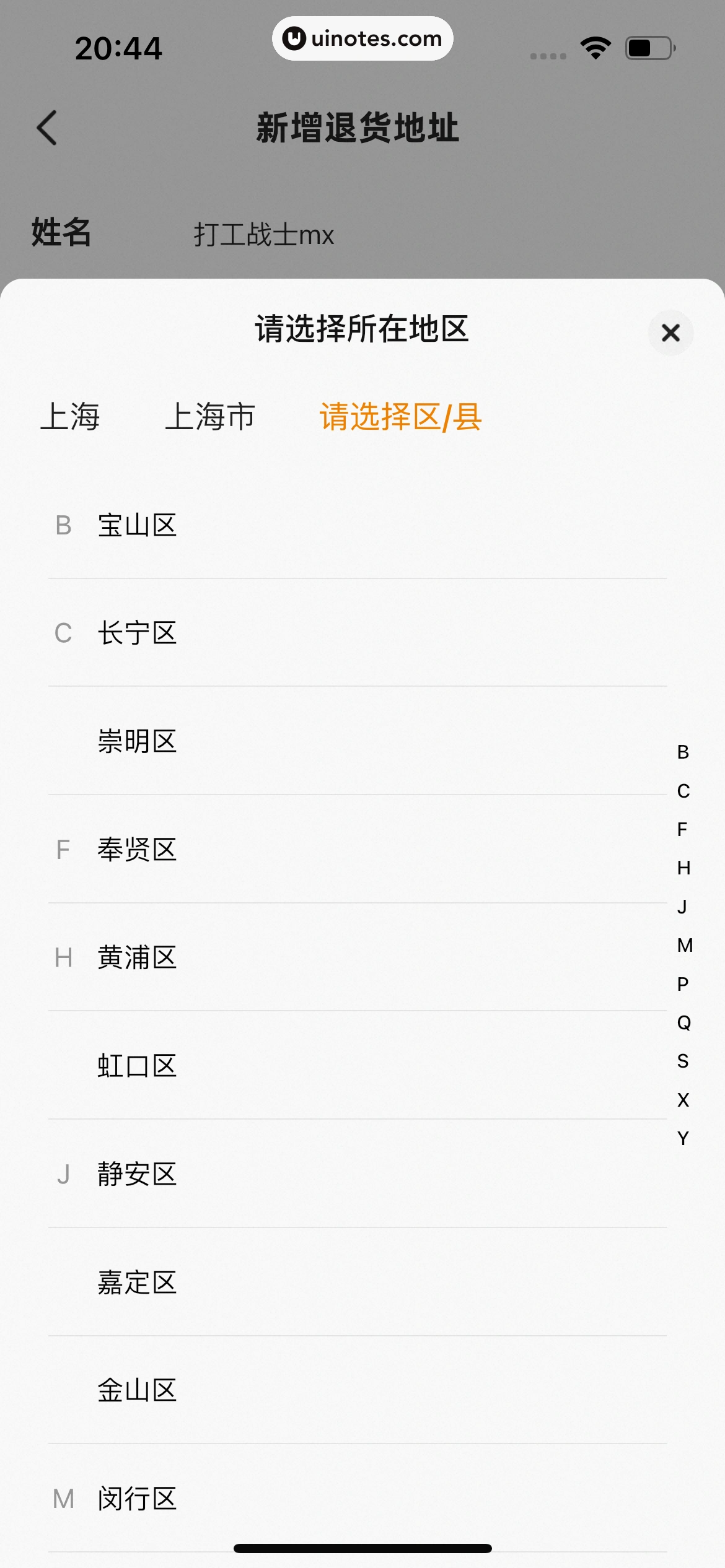 闲鱼 App 截图 1064 - UI Notes