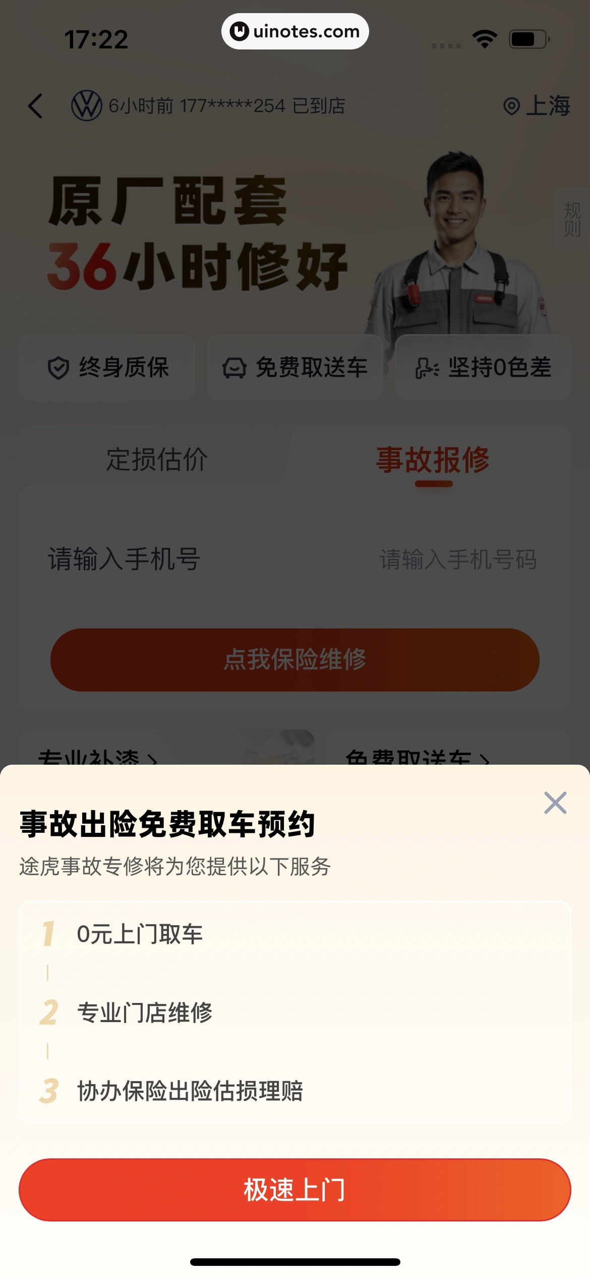 途虎养车 App 截图 309 - UI Notes