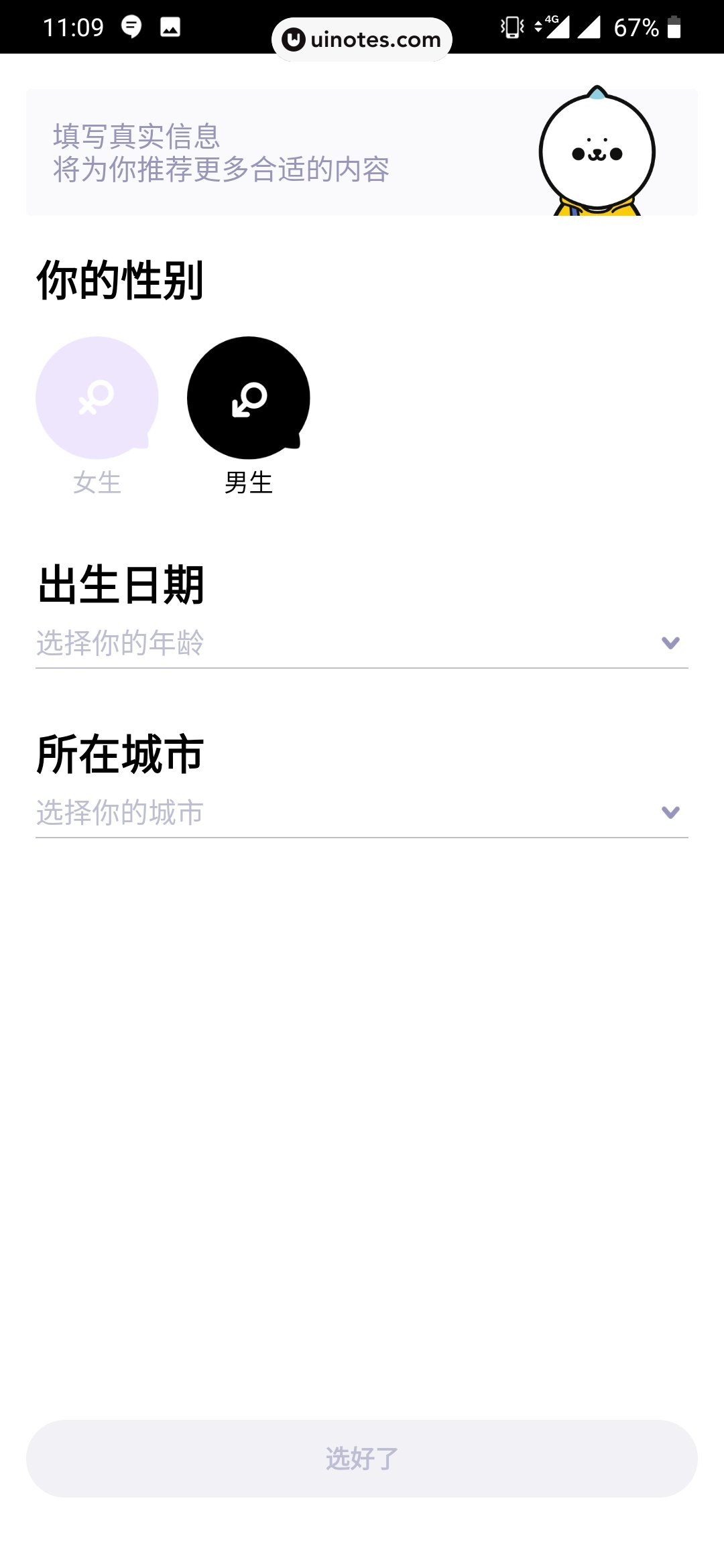 爱奇艺泡泡 App 截图 013 - UI Notes