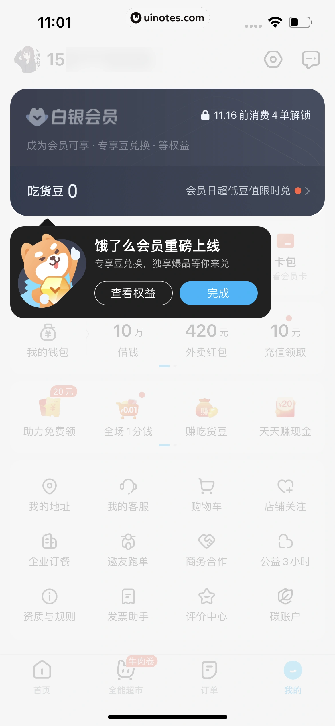 饿了么 App 截图 287 - UI Notes