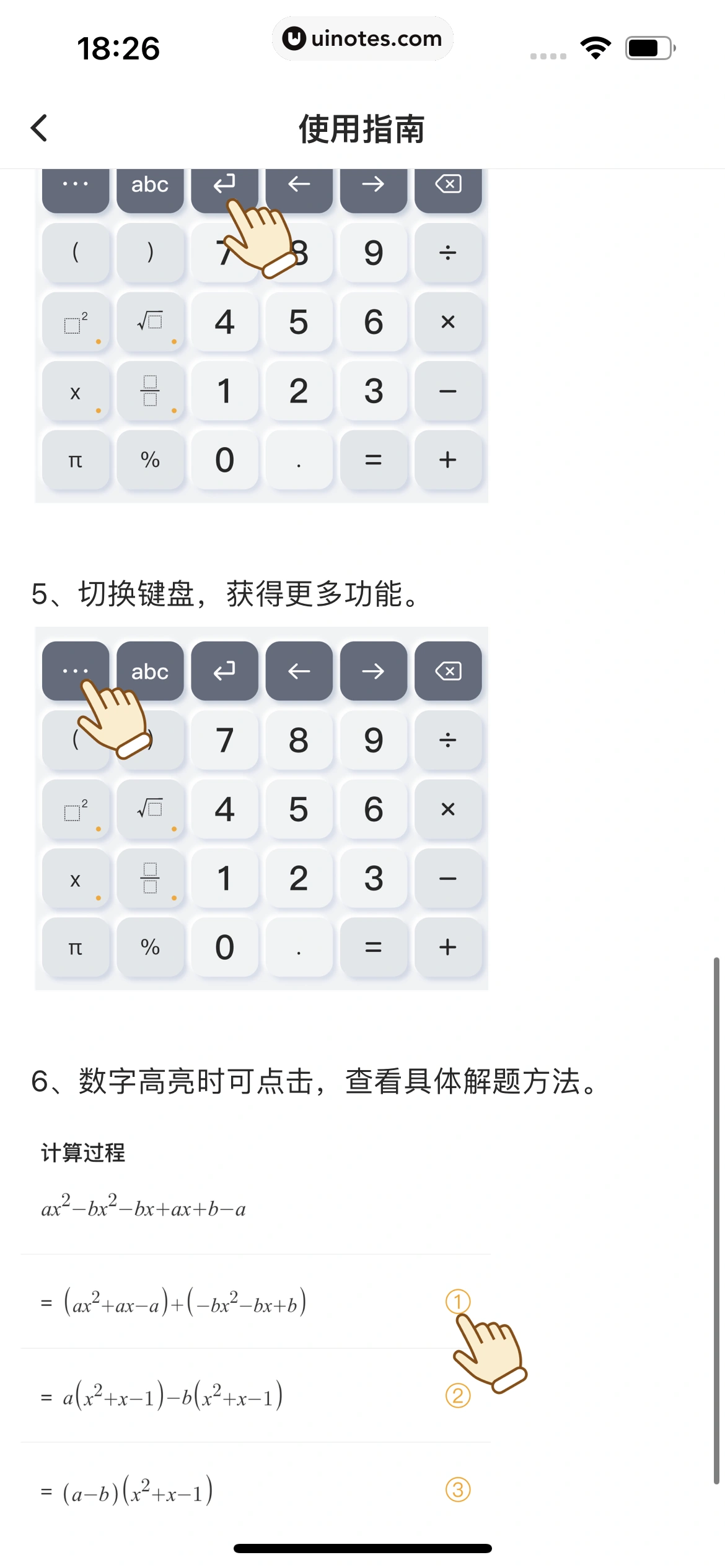 小猿口算 App 截图 279 - UI Notes